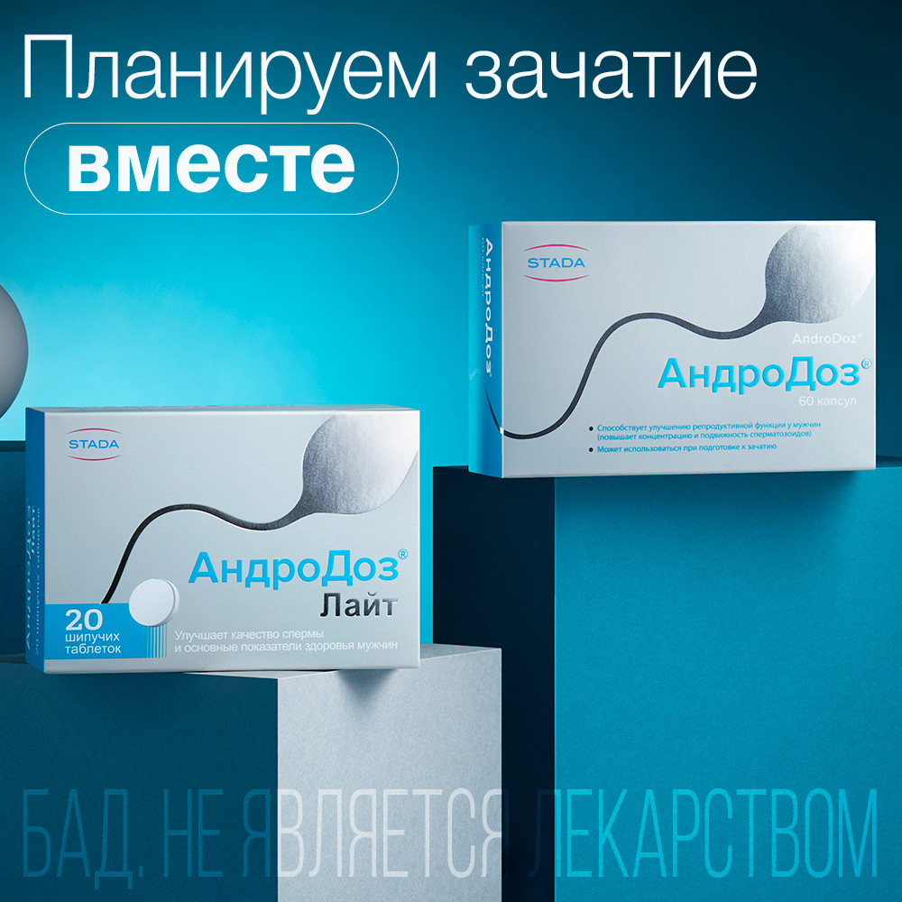 АндроДоз Лайт, таблетки шипучие 4,5 г, 20 шт.