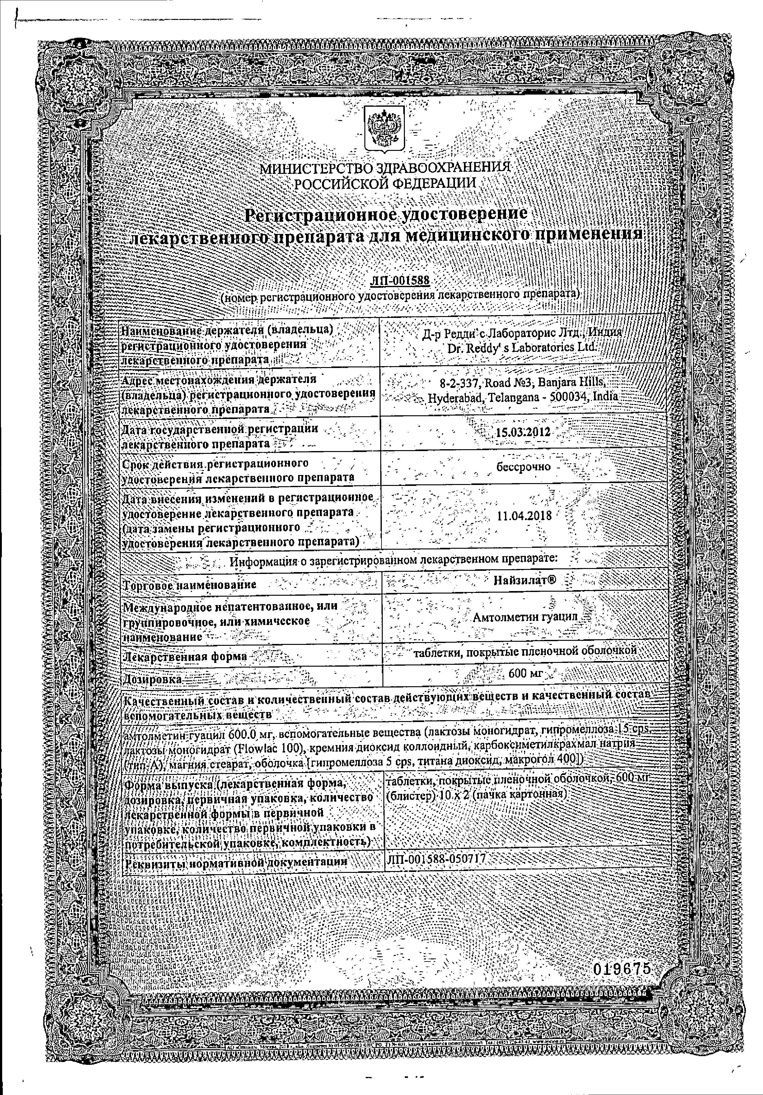 Сертификат на Найзилат