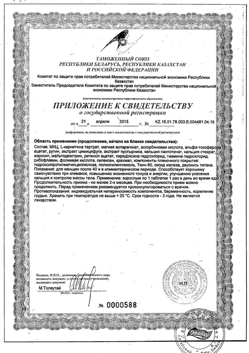 Сертификат на Ци-Клим