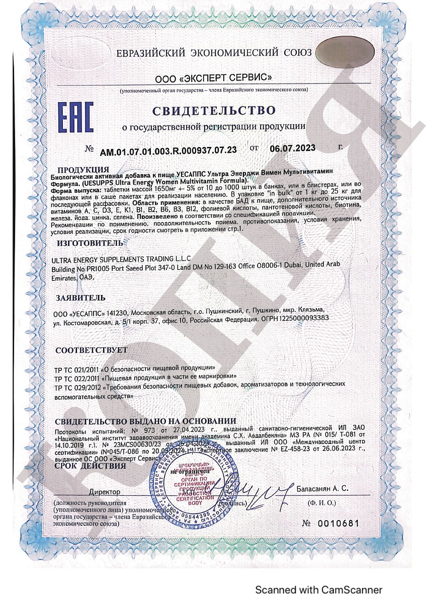 Сертификат на UESUPPS Ультра Энерджи Вимен Мультивитамин Формула