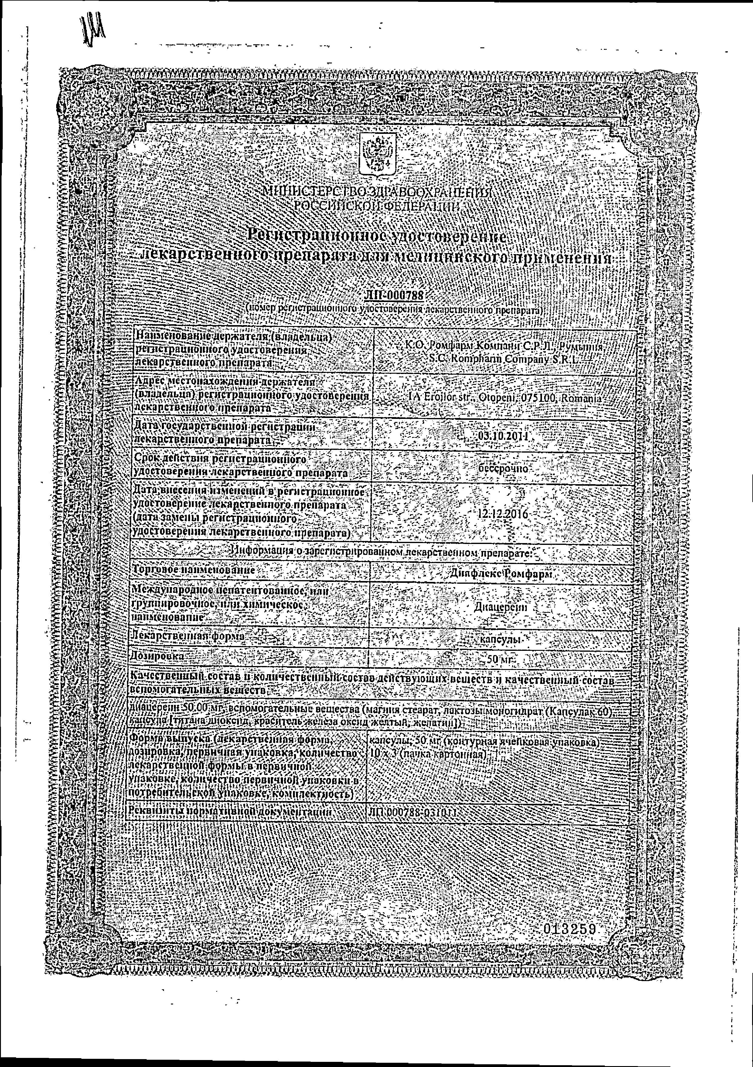 Сертификат на Диафлекс