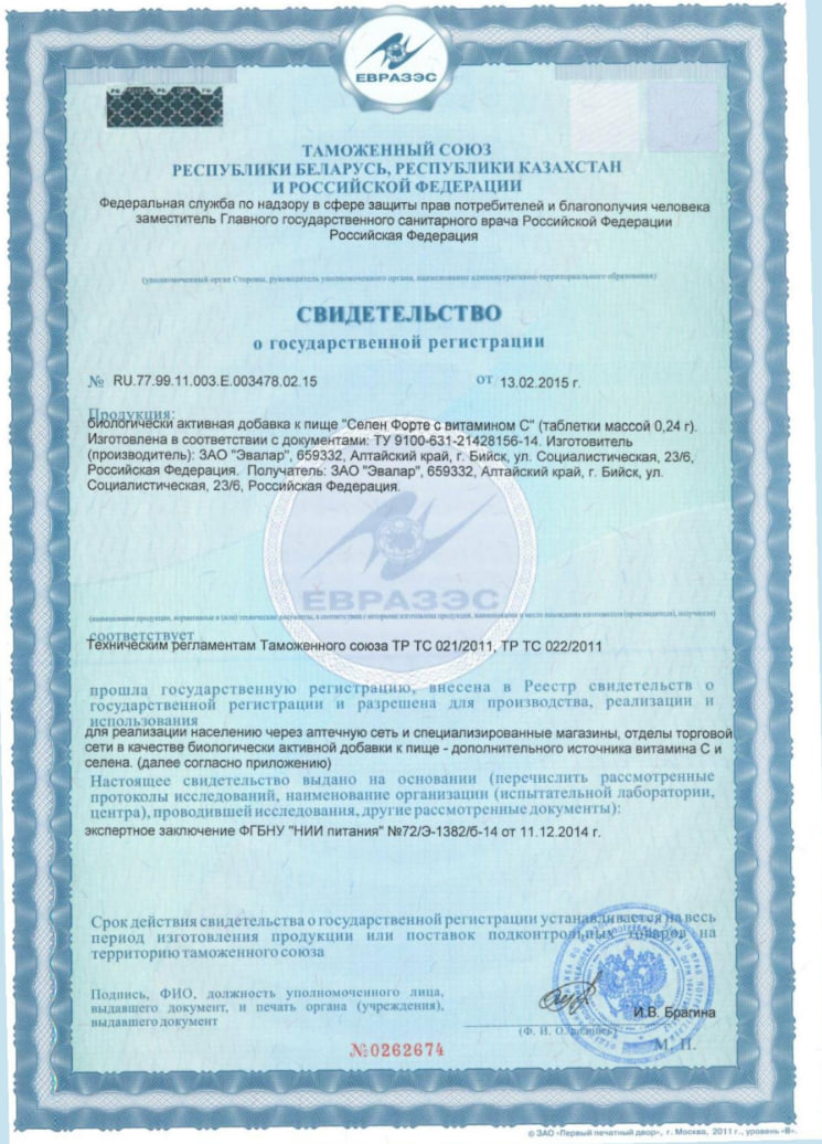 Сертификат на Селен форте