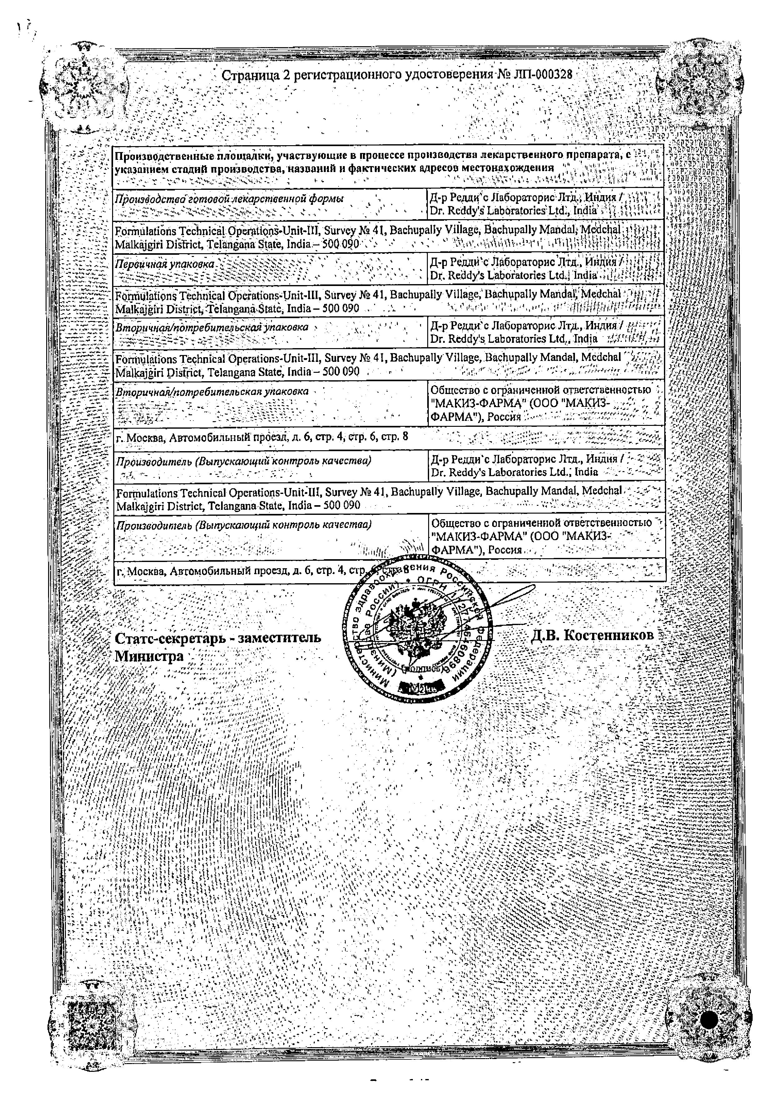 Сертификат на Омез