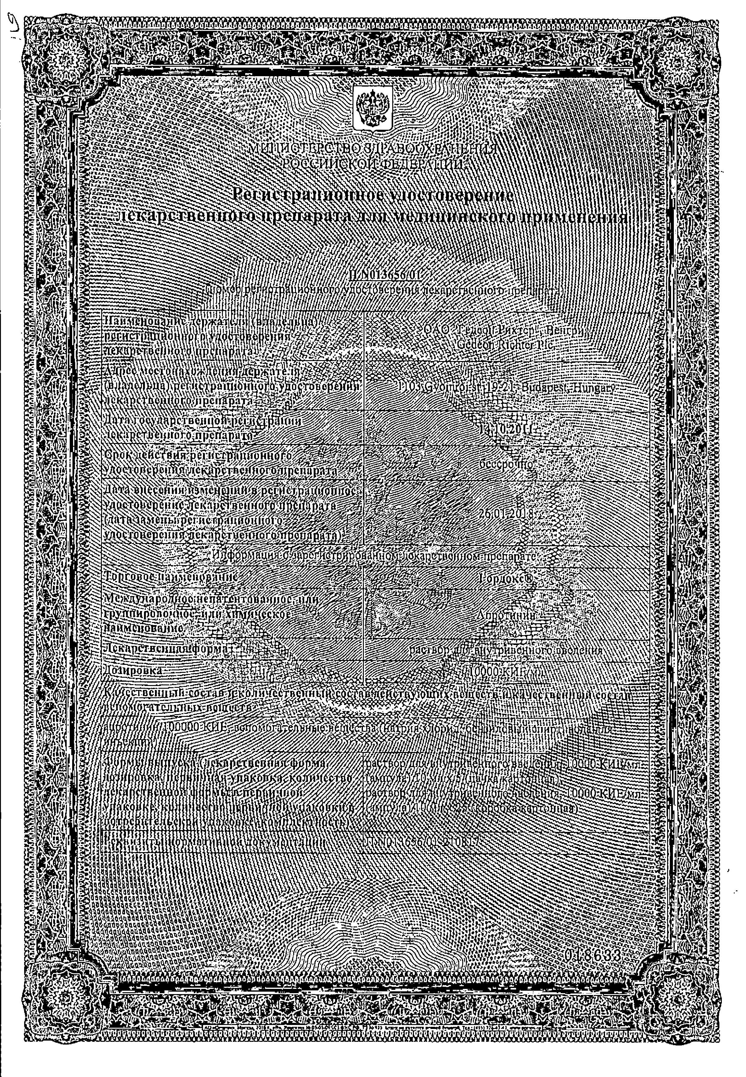 Сертификат на 