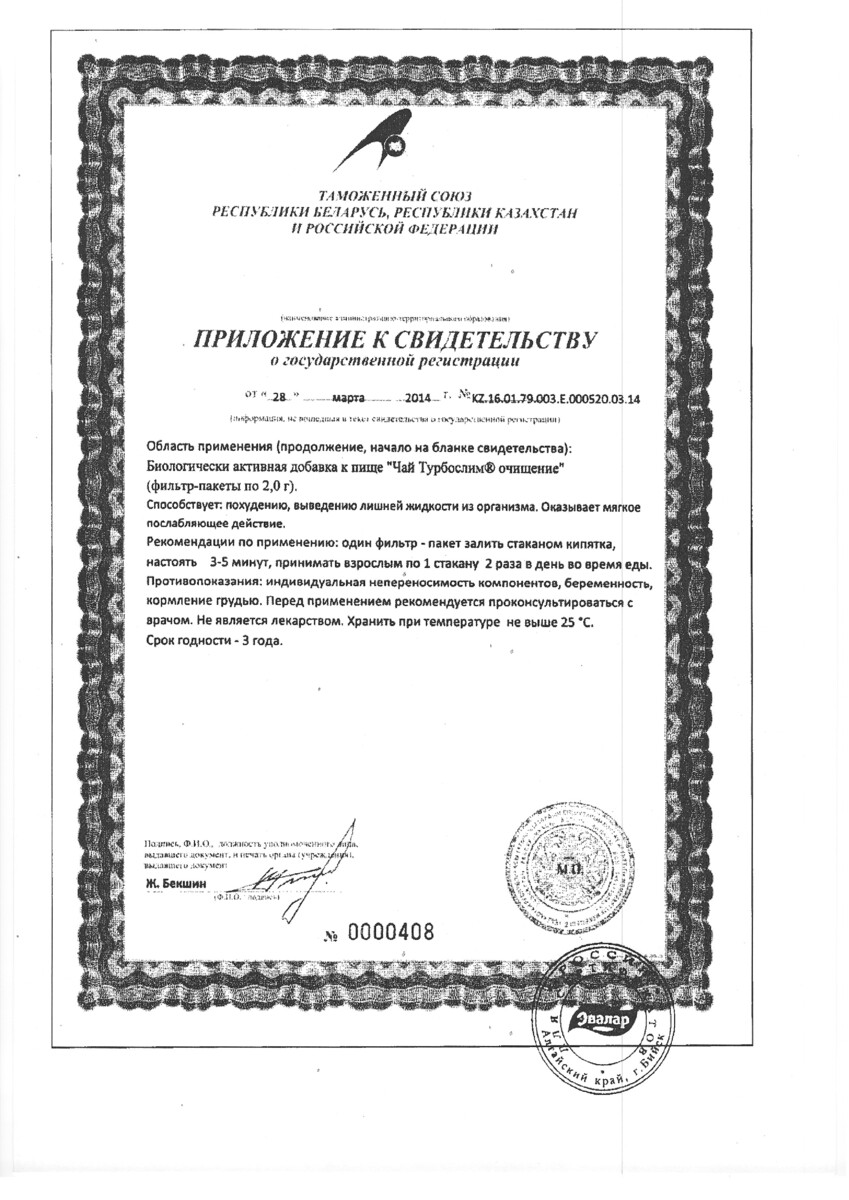 Сертификат на Турбослим Чай
