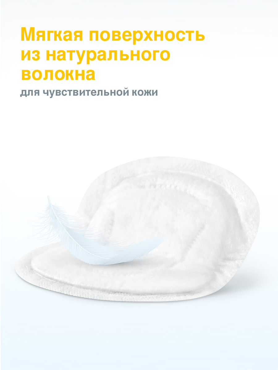 Медела, прокладки для груди, 60 шт.