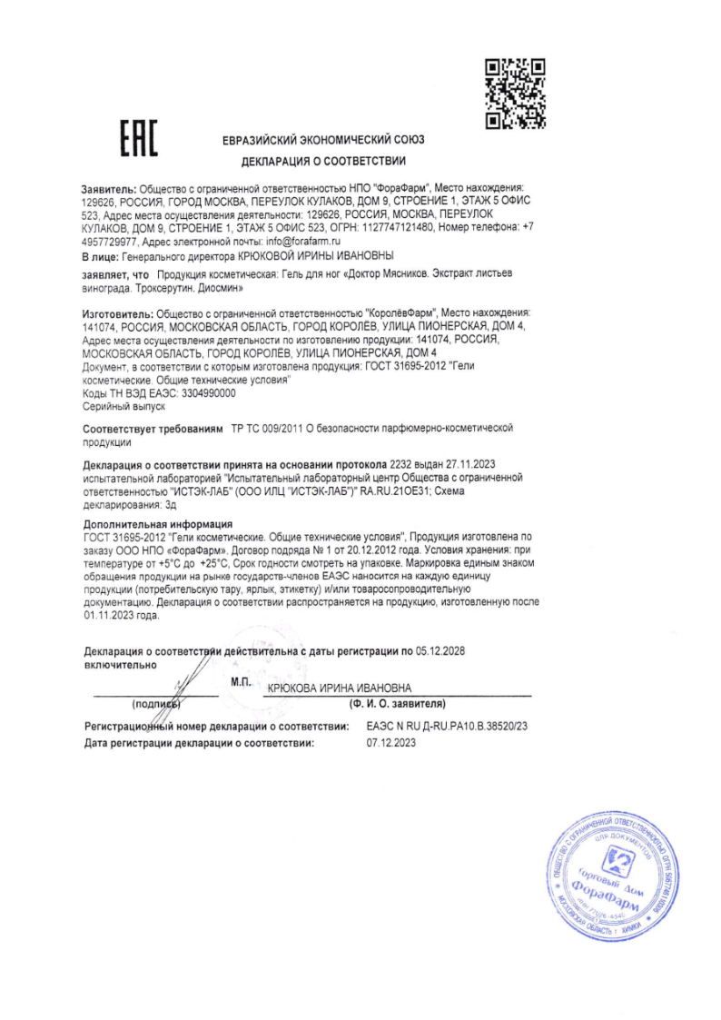 Сертификат на Доктор Мясников Экстракт листьев винограда, Троксерутин, Диосмин