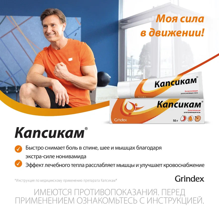 Упаковка препарата Капсикам, мазь, 30 г