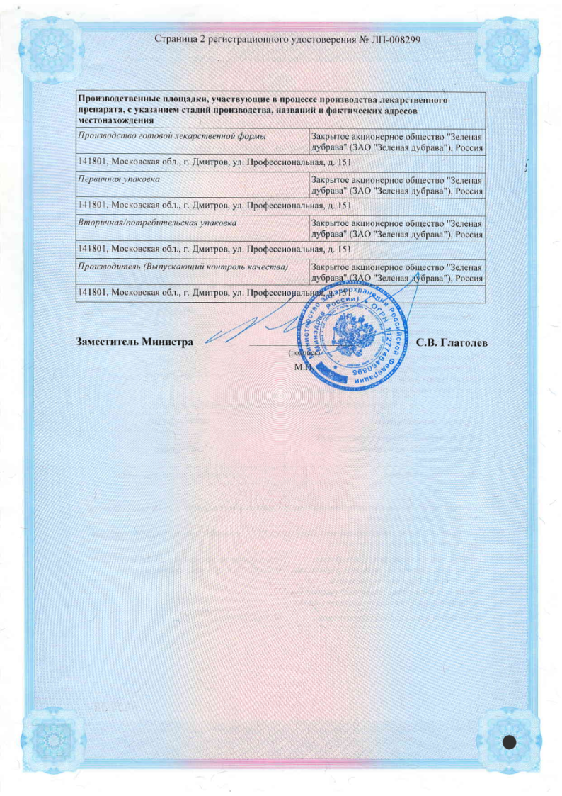 Сертификат на Кетоактин