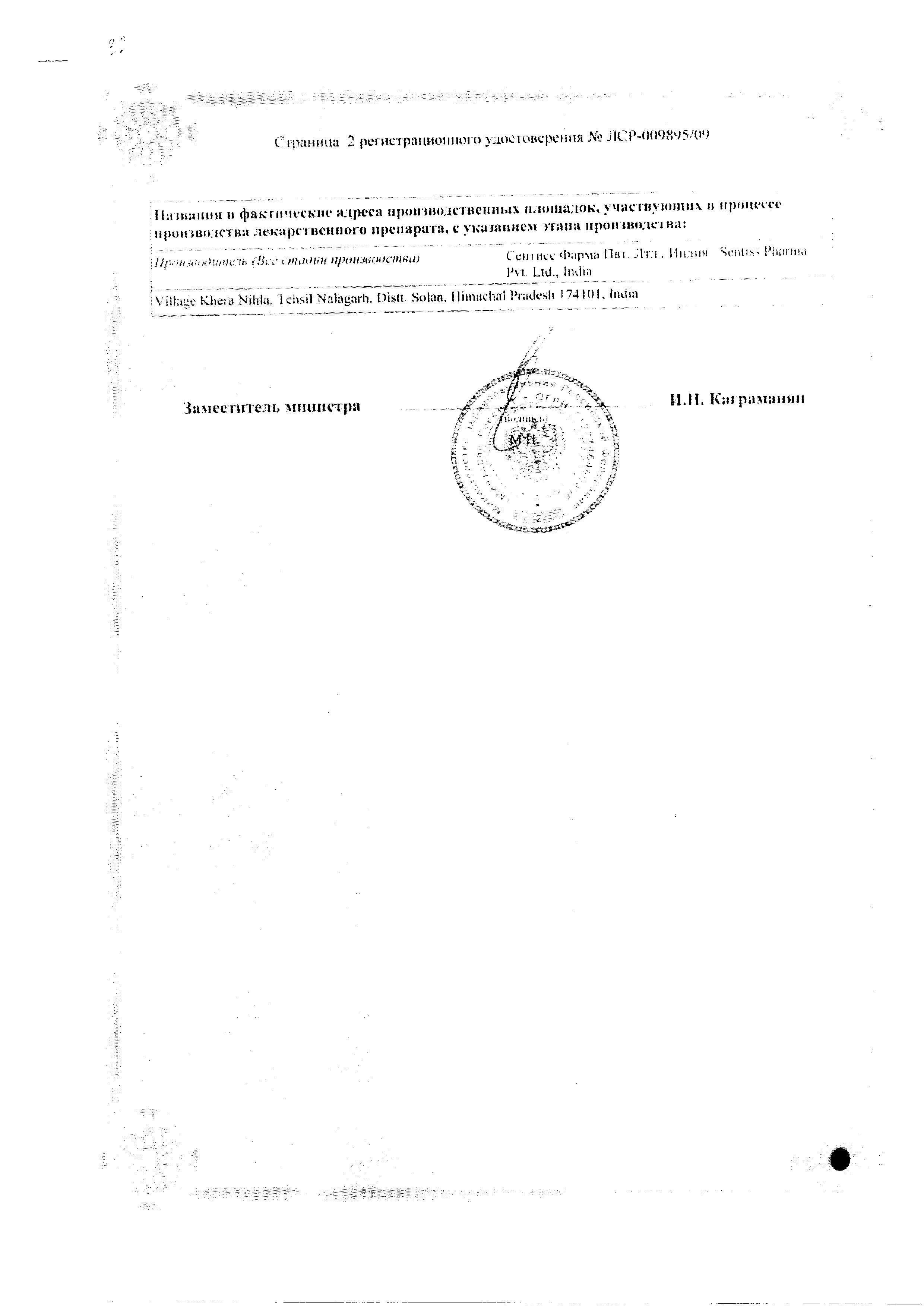 Сертификат на Данцил