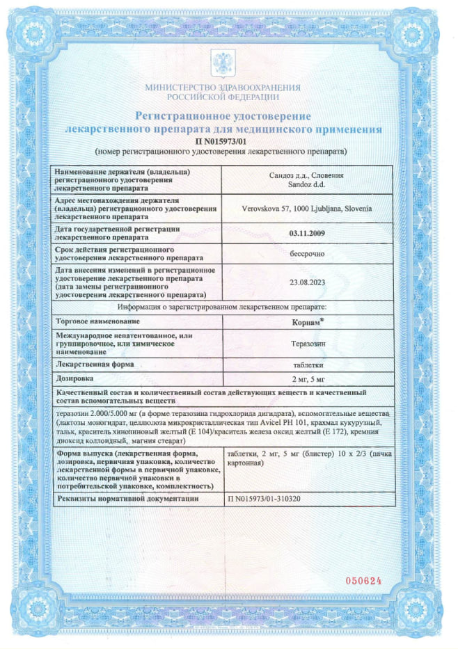 Сертификат на Корнам