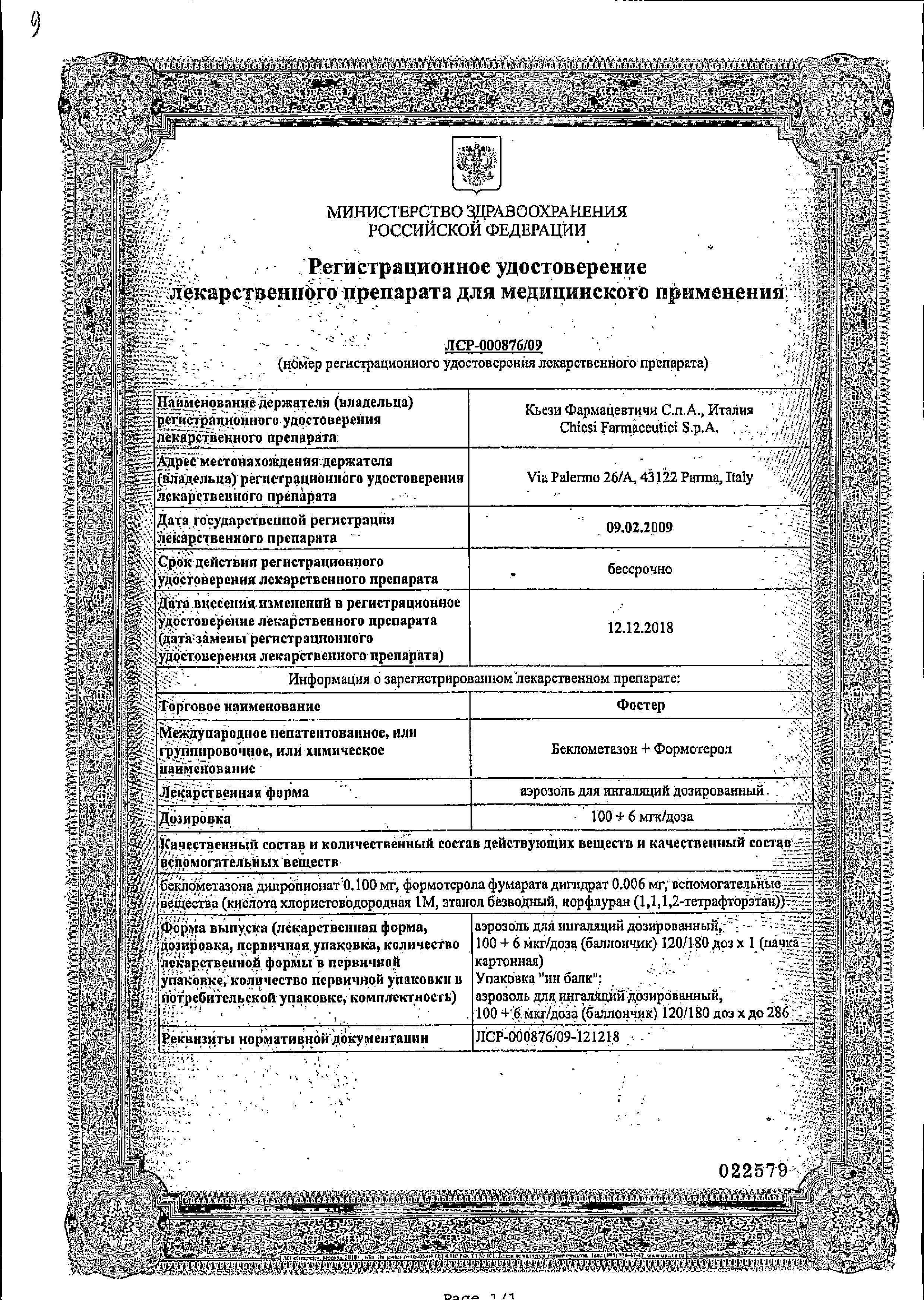 Сертификат на Фостер