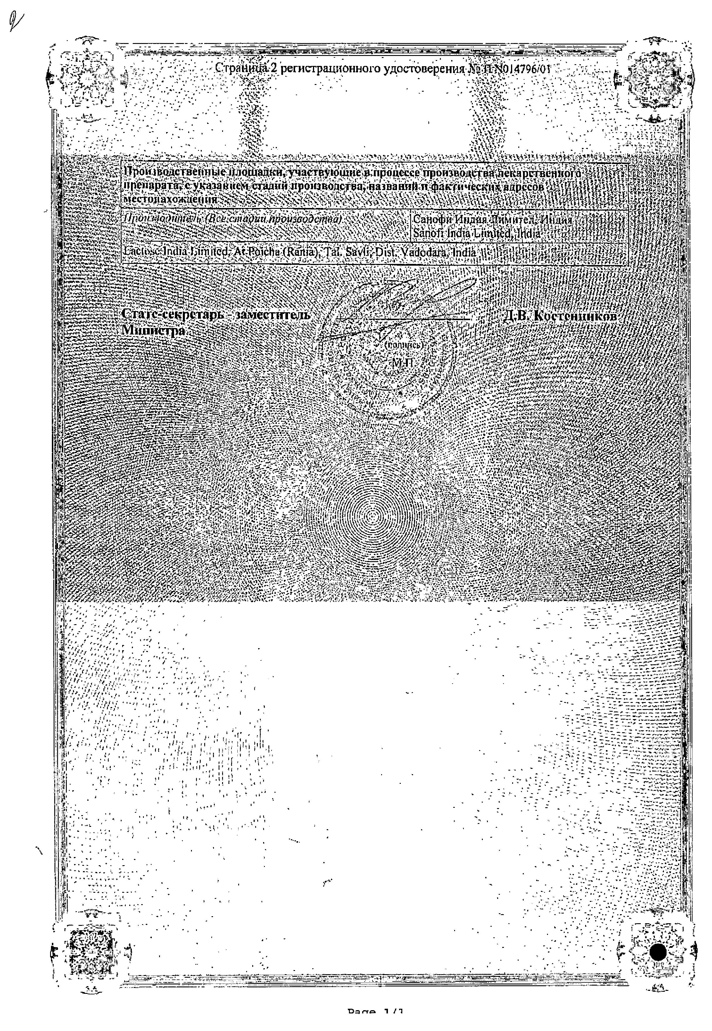 Сертификат на Фестал