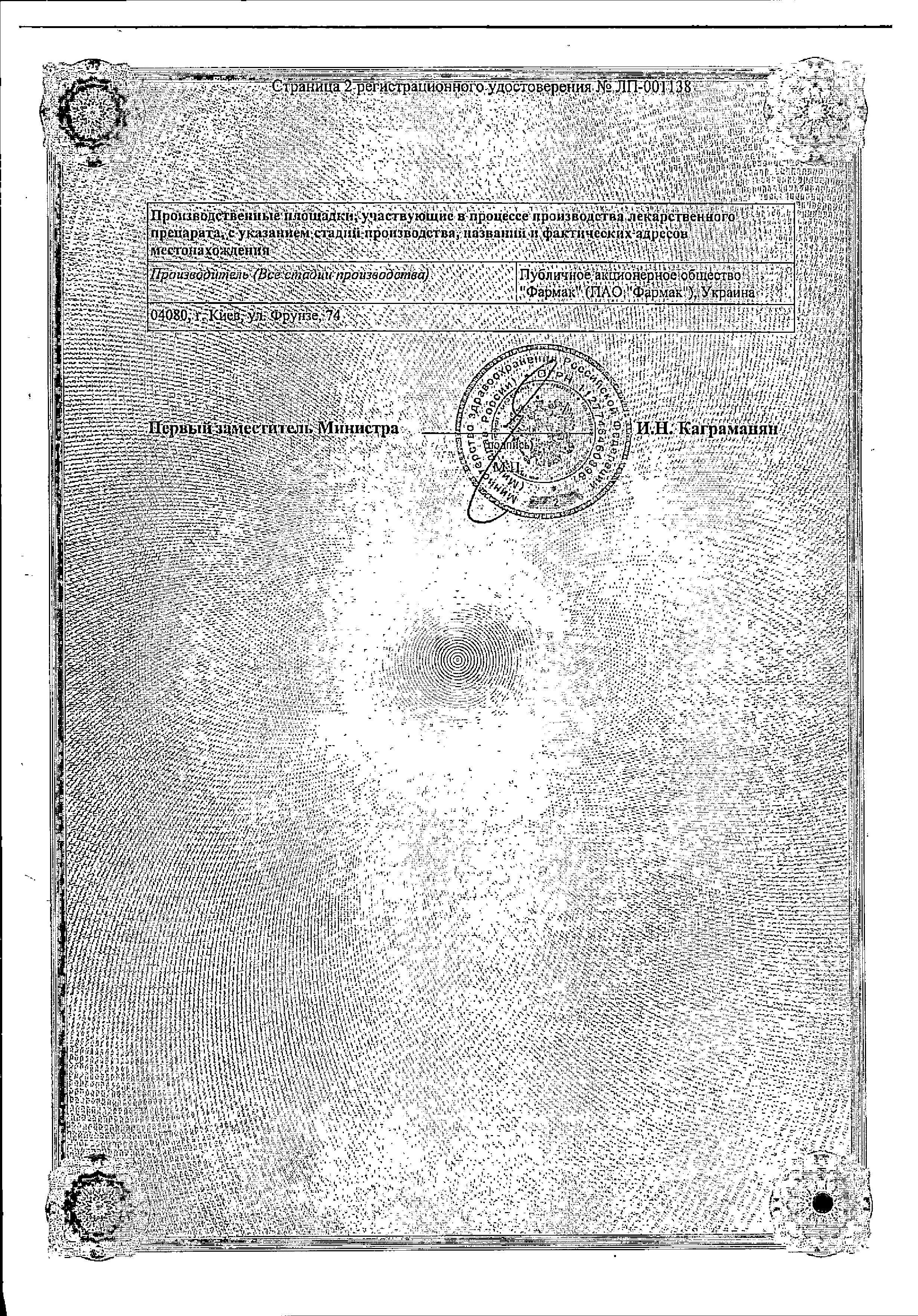 Сертификат на Гуттасил