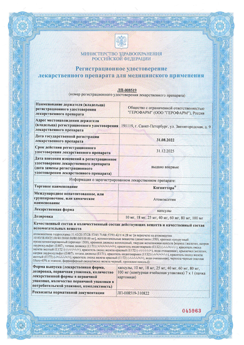 Сертификат на Когниттера