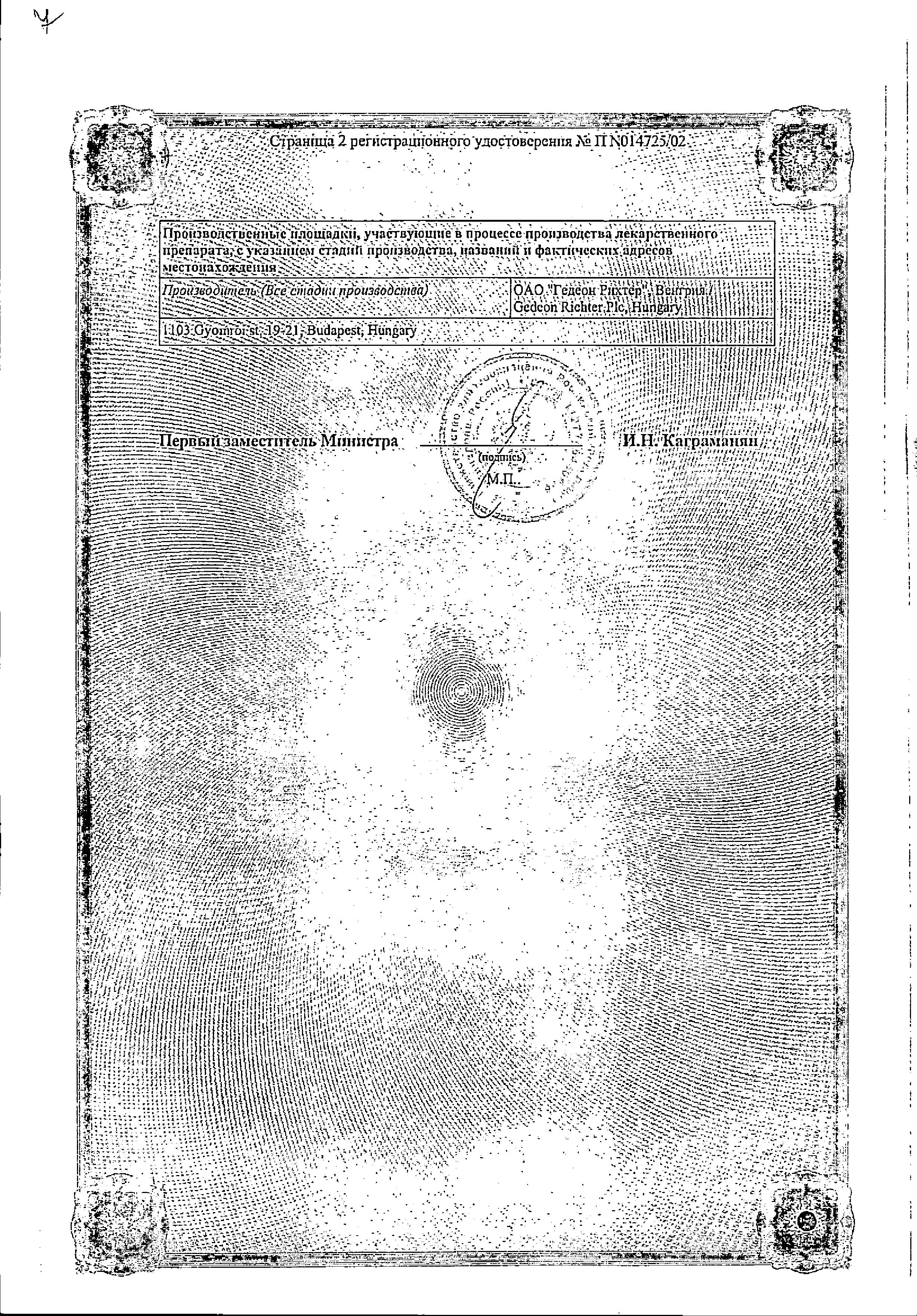 Сертификат на Кавинтон