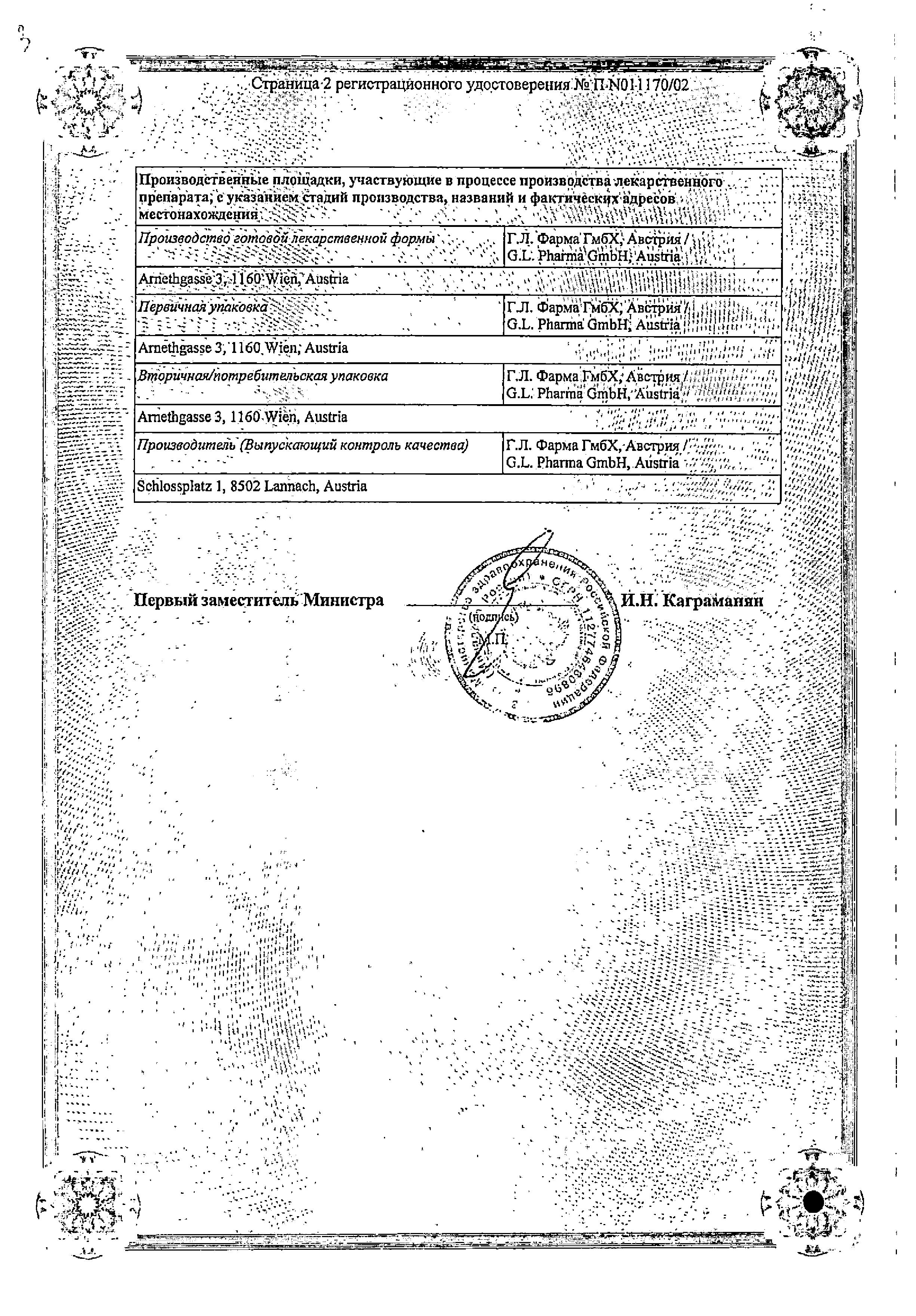 Сертификат на Конвулекс