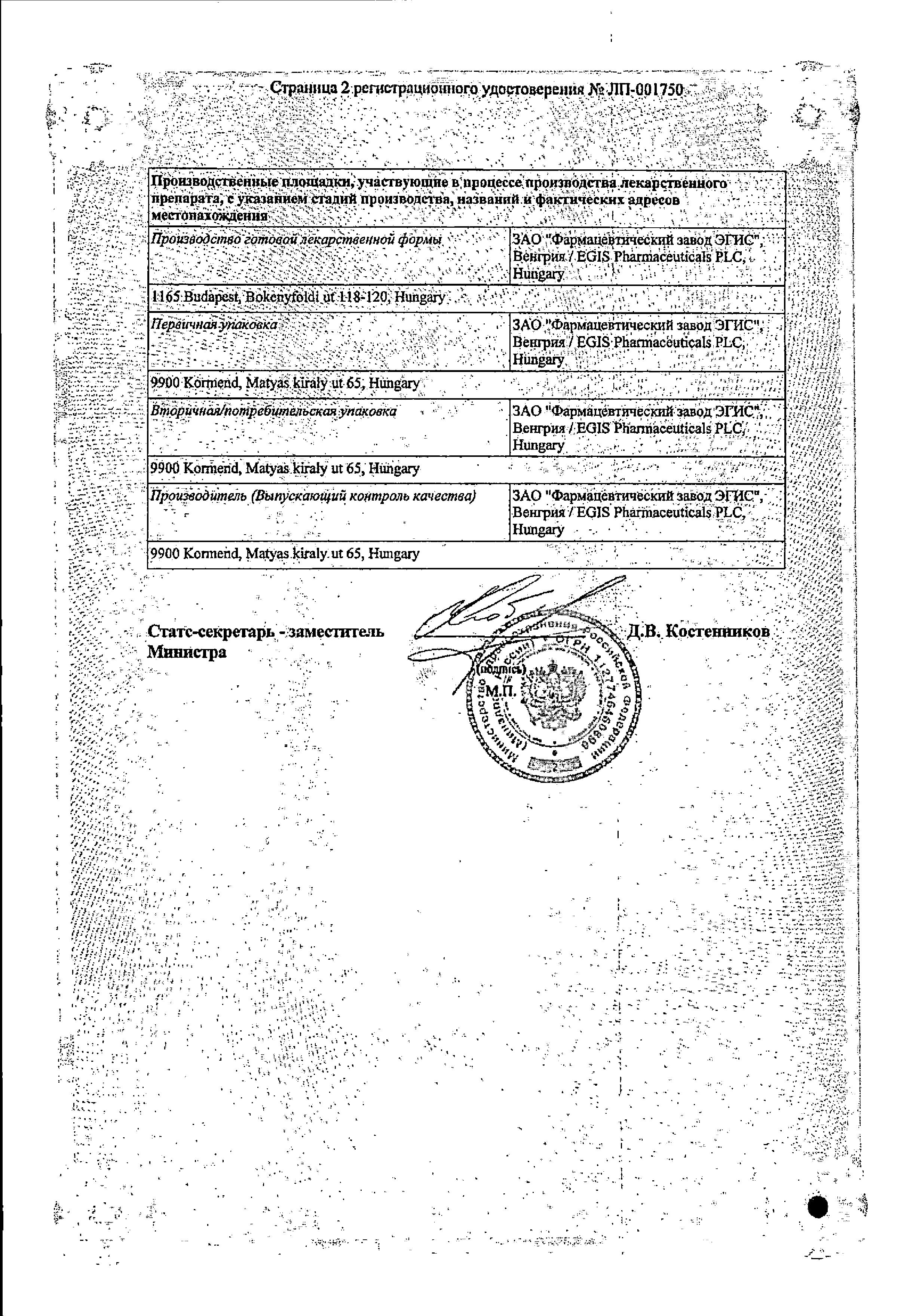 Сертификат на Мелипрамин