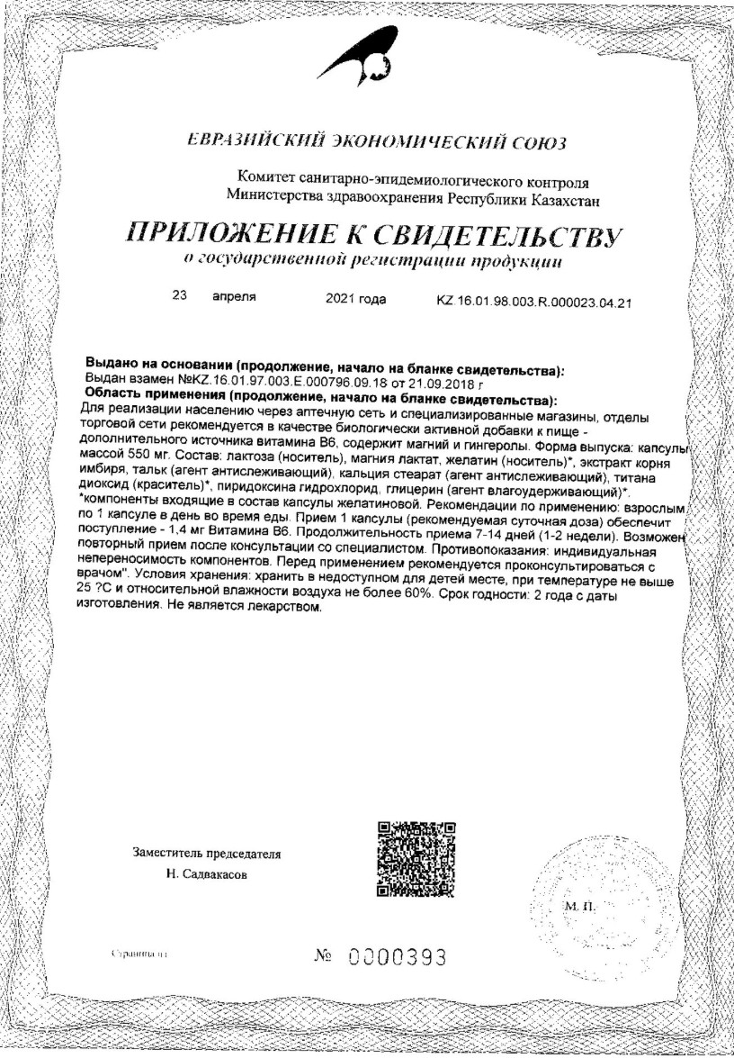 Сертификат на Прегинор