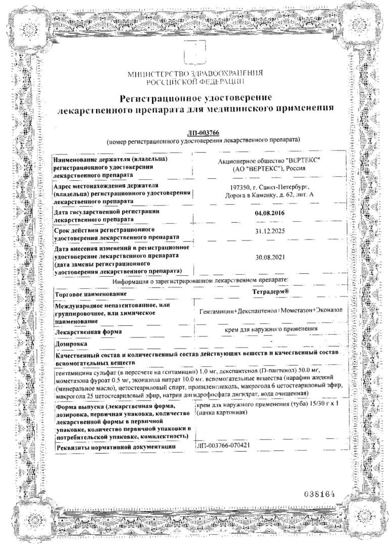 Сертификат на Тетрадерм