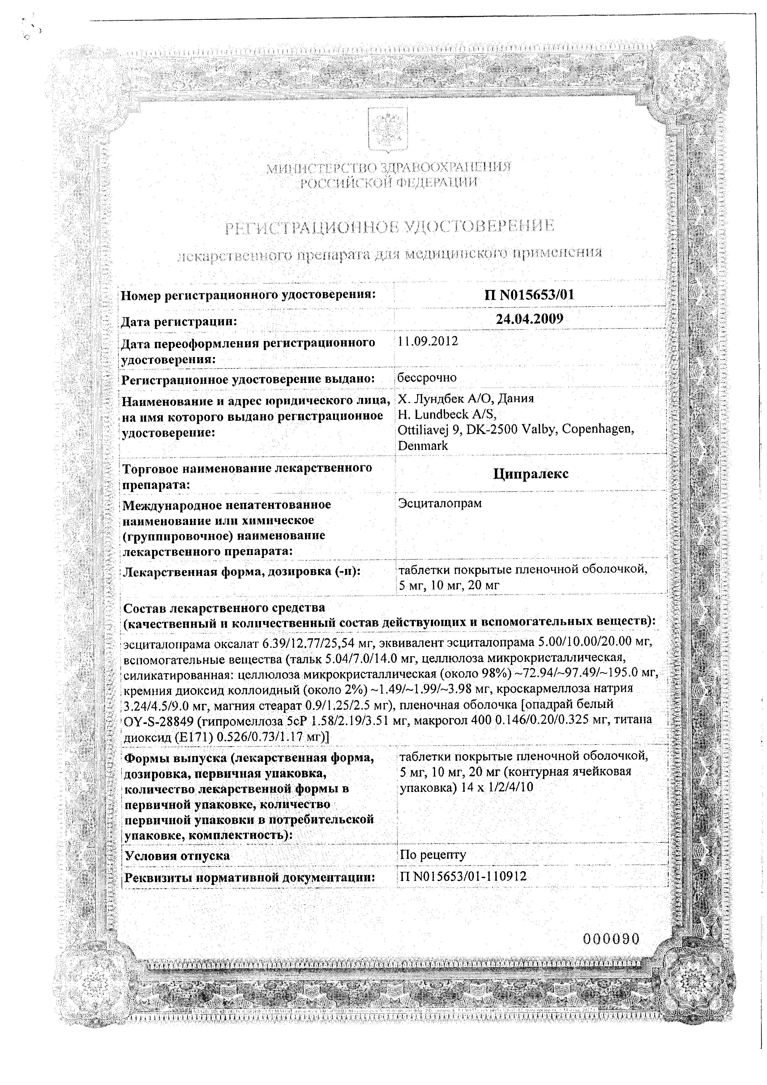 Сертификат на Ципралекс