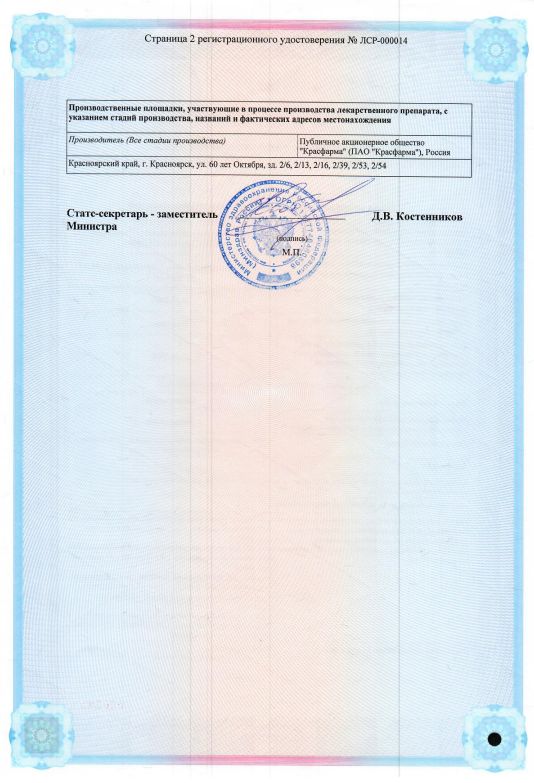 Сертификат на Капреомицин