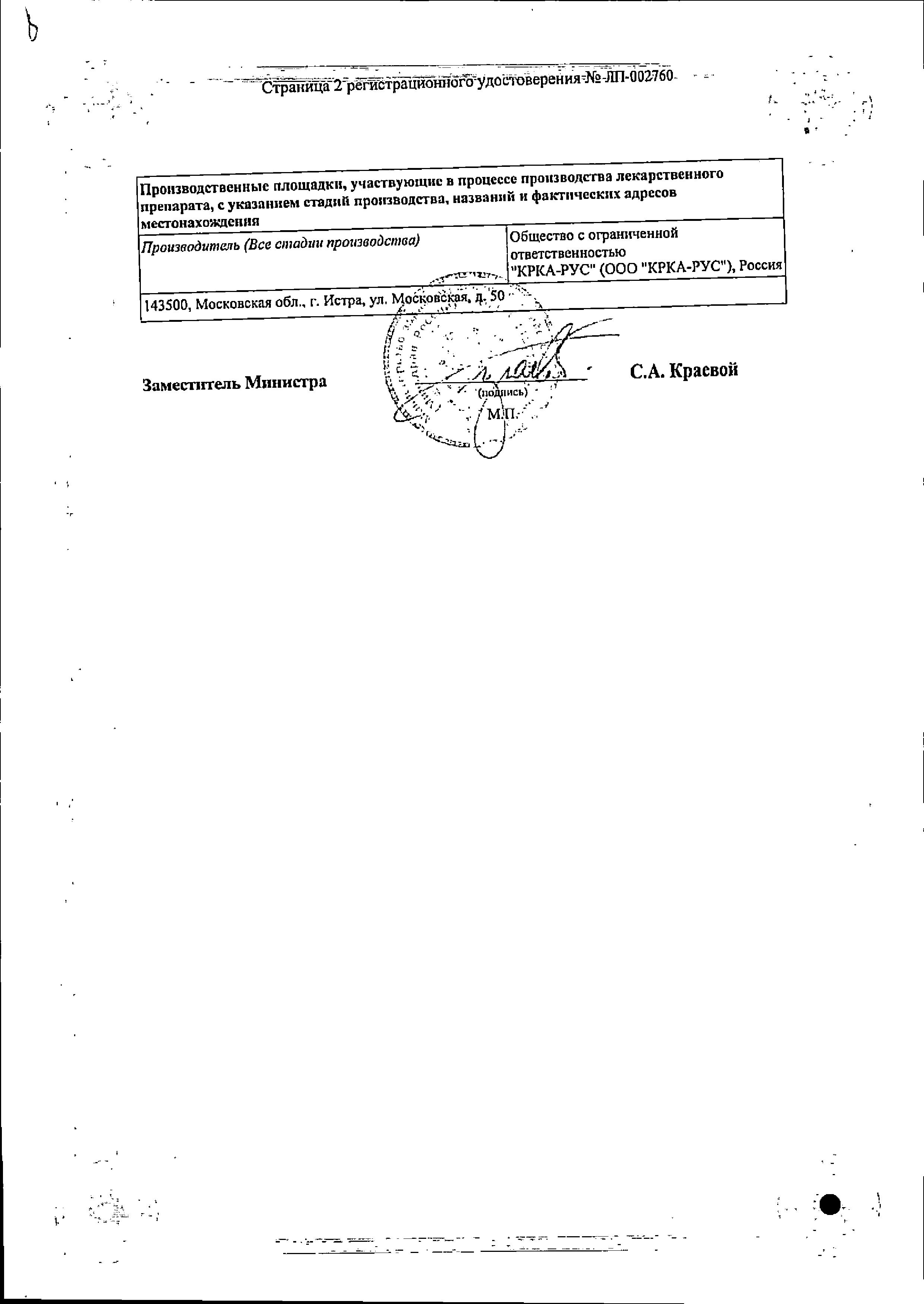 Сертификат на Лортенза