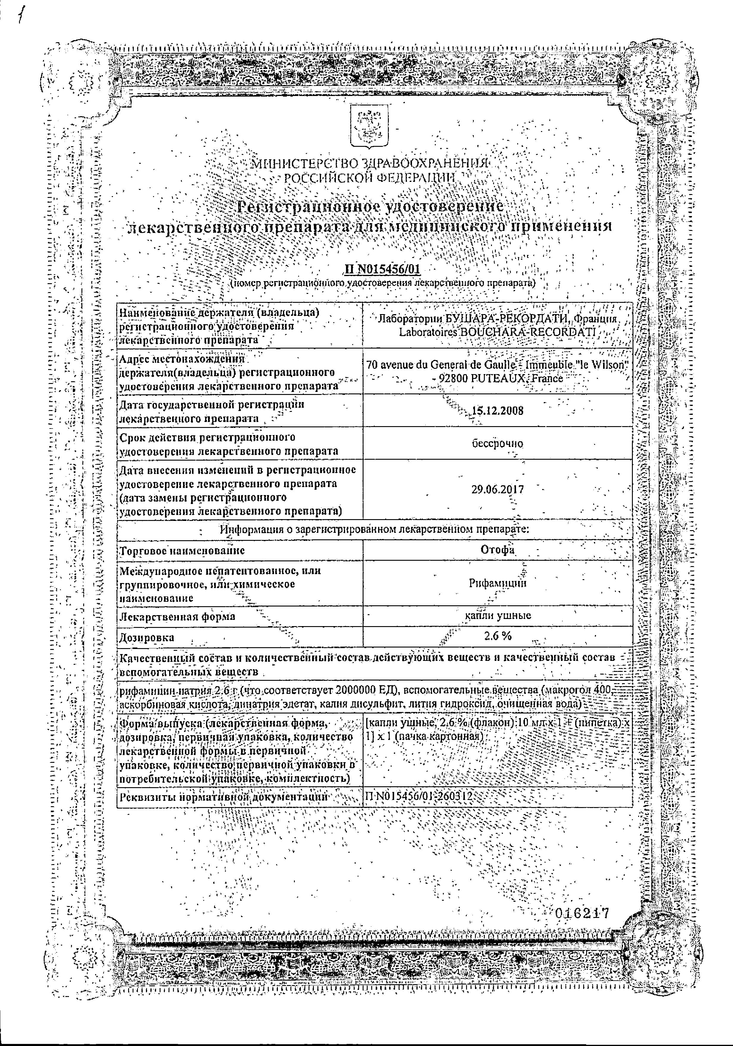 Сертификат на Отофа