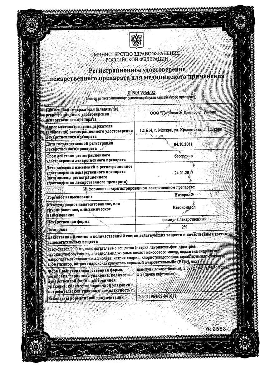 Сертификат на Низорал