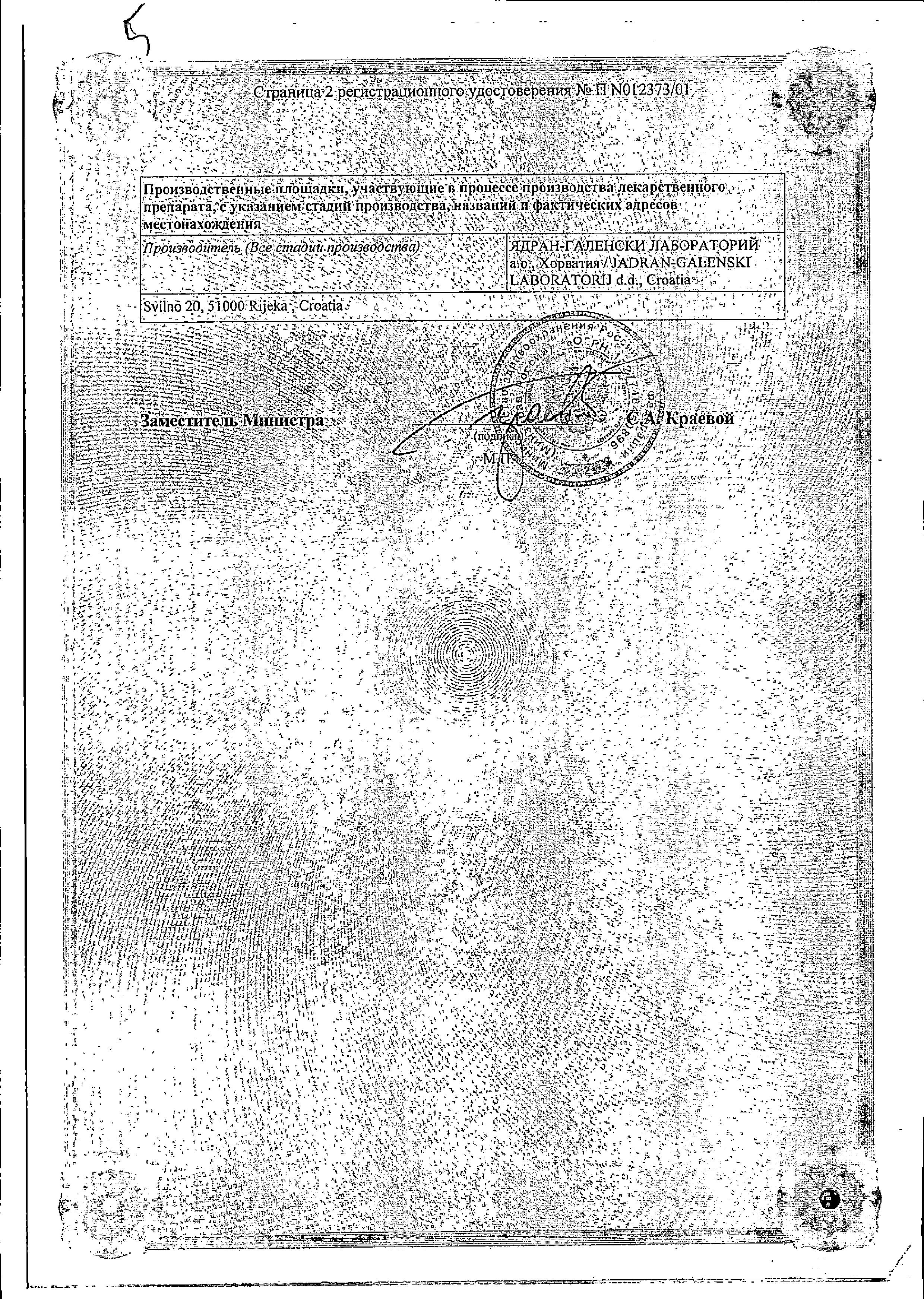 Сертификат на Розамет