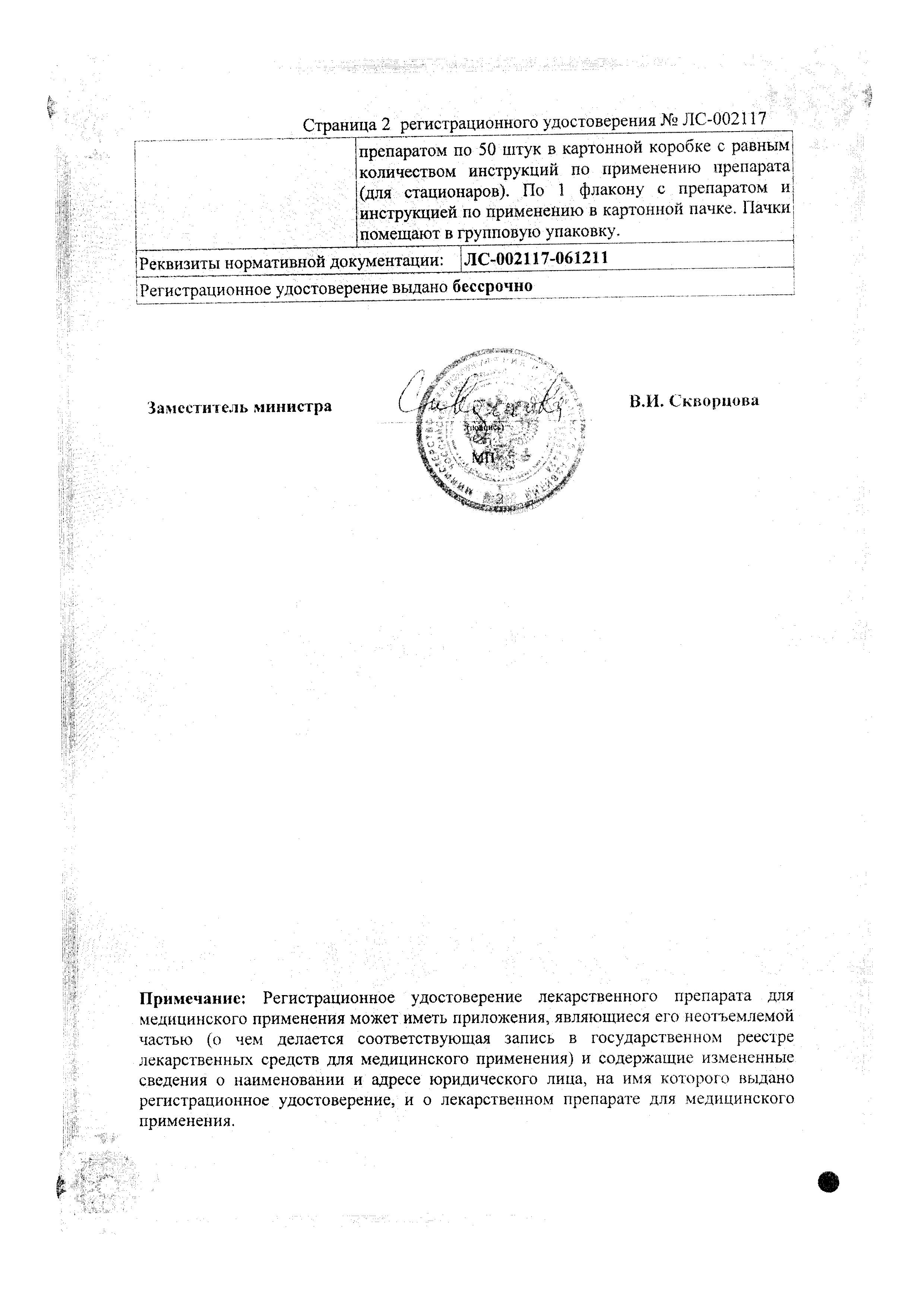 Сертификат на Цефотаксим