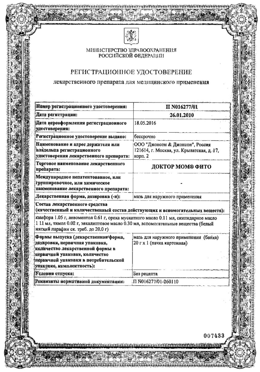 Сертификат на Доктор МОМ