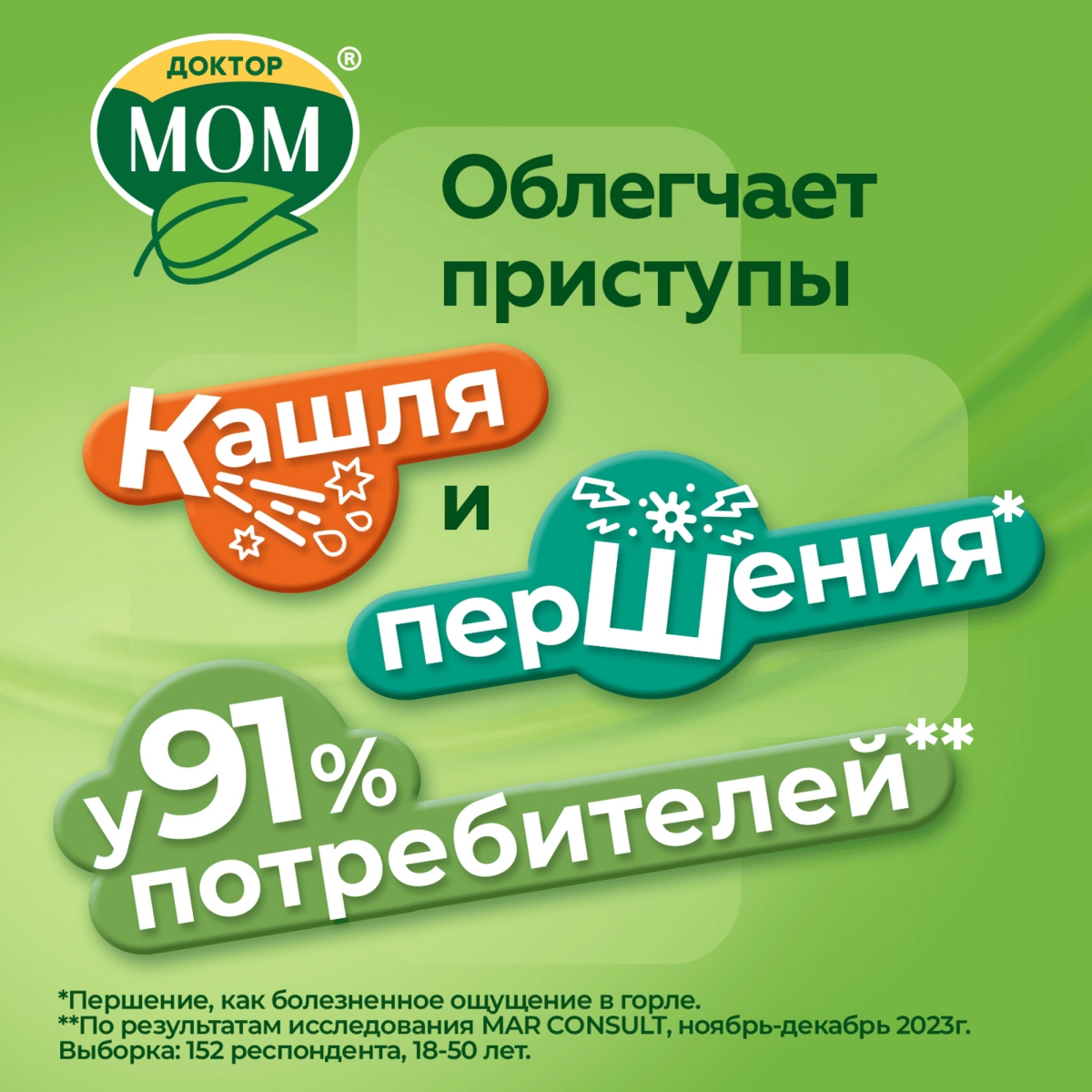 Упаковка препарата Доктор МОМ, пастилки от кашля (лимон), 20 шт.