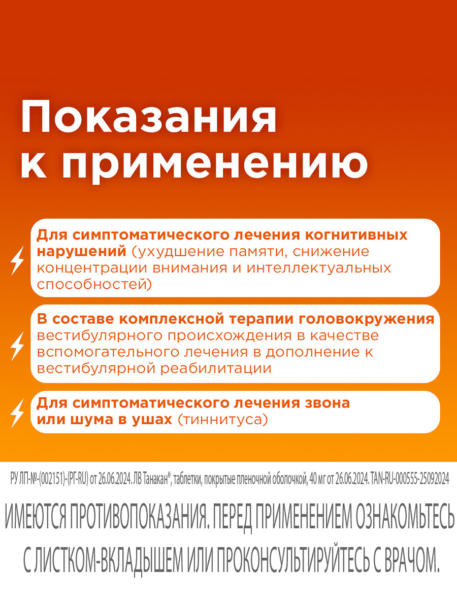 Упаковка препарата Танакан, таблетки покрыт. плен. об. 40 мг, 90 шт.