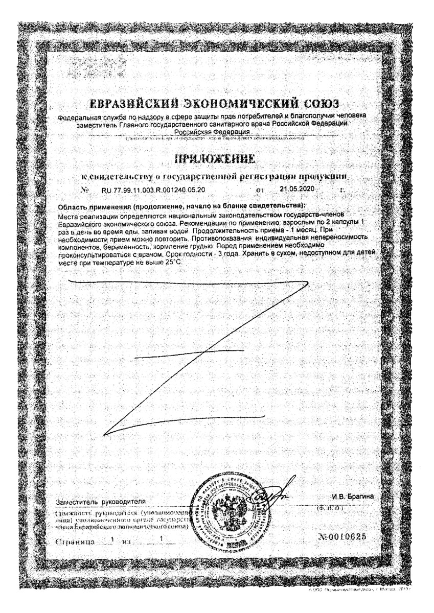 Сертификат на Доппельгерц Омега-3