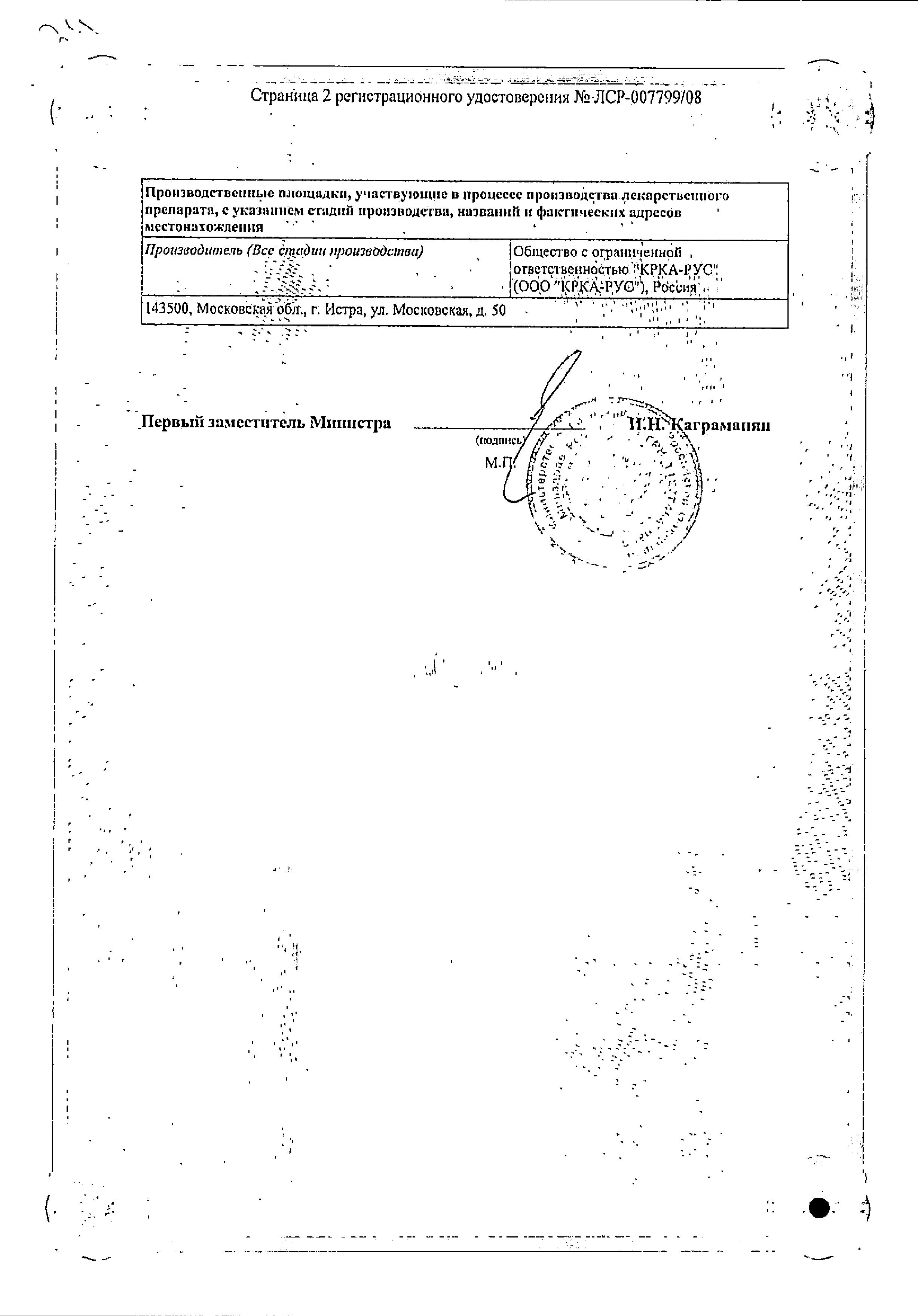 Сертификат на Орсотен