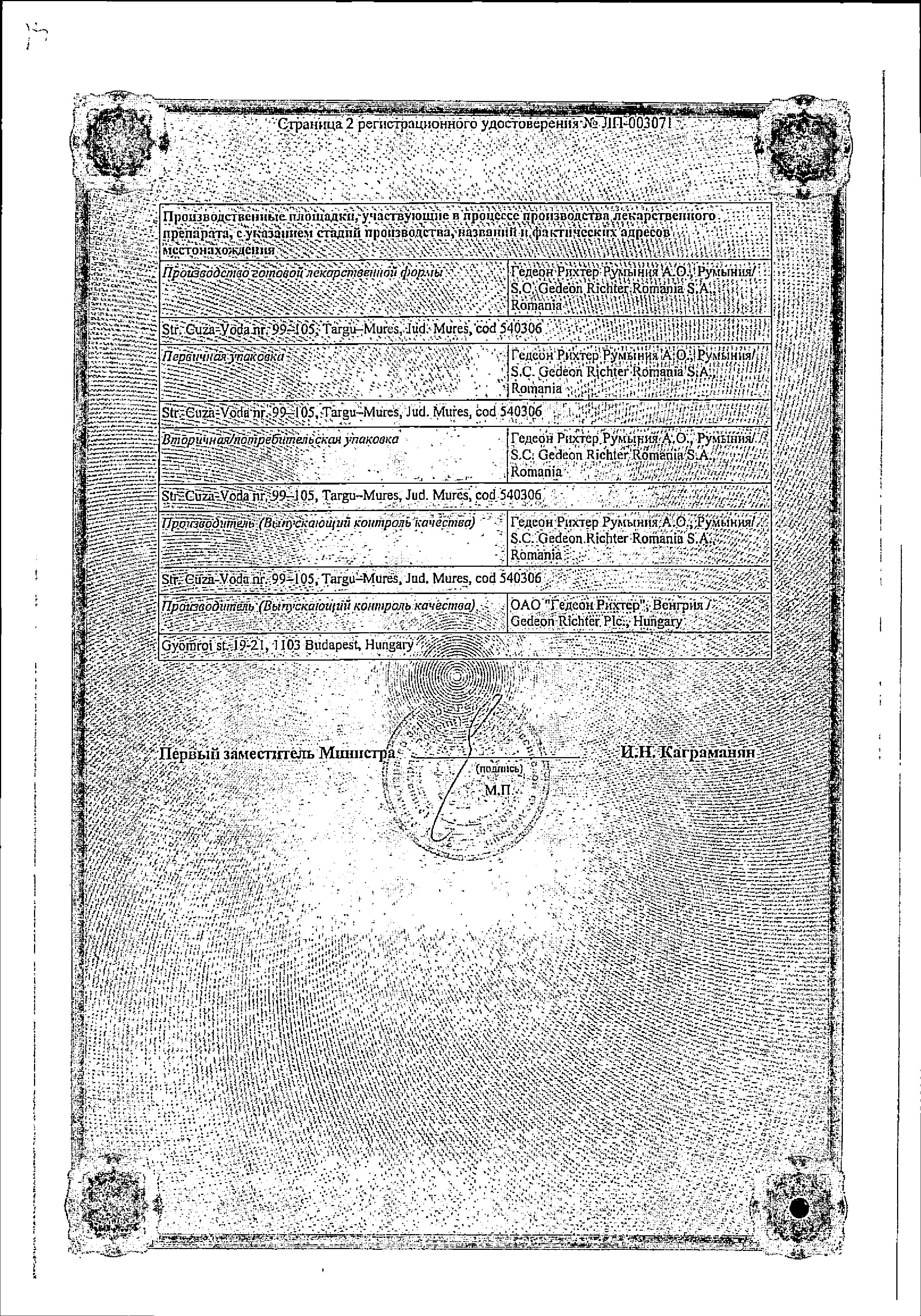 Сертификат на Раеном