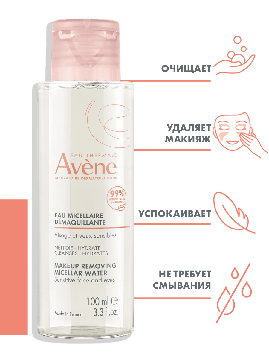 Avene, лосьон очищающий мицеллярный, 100 мл