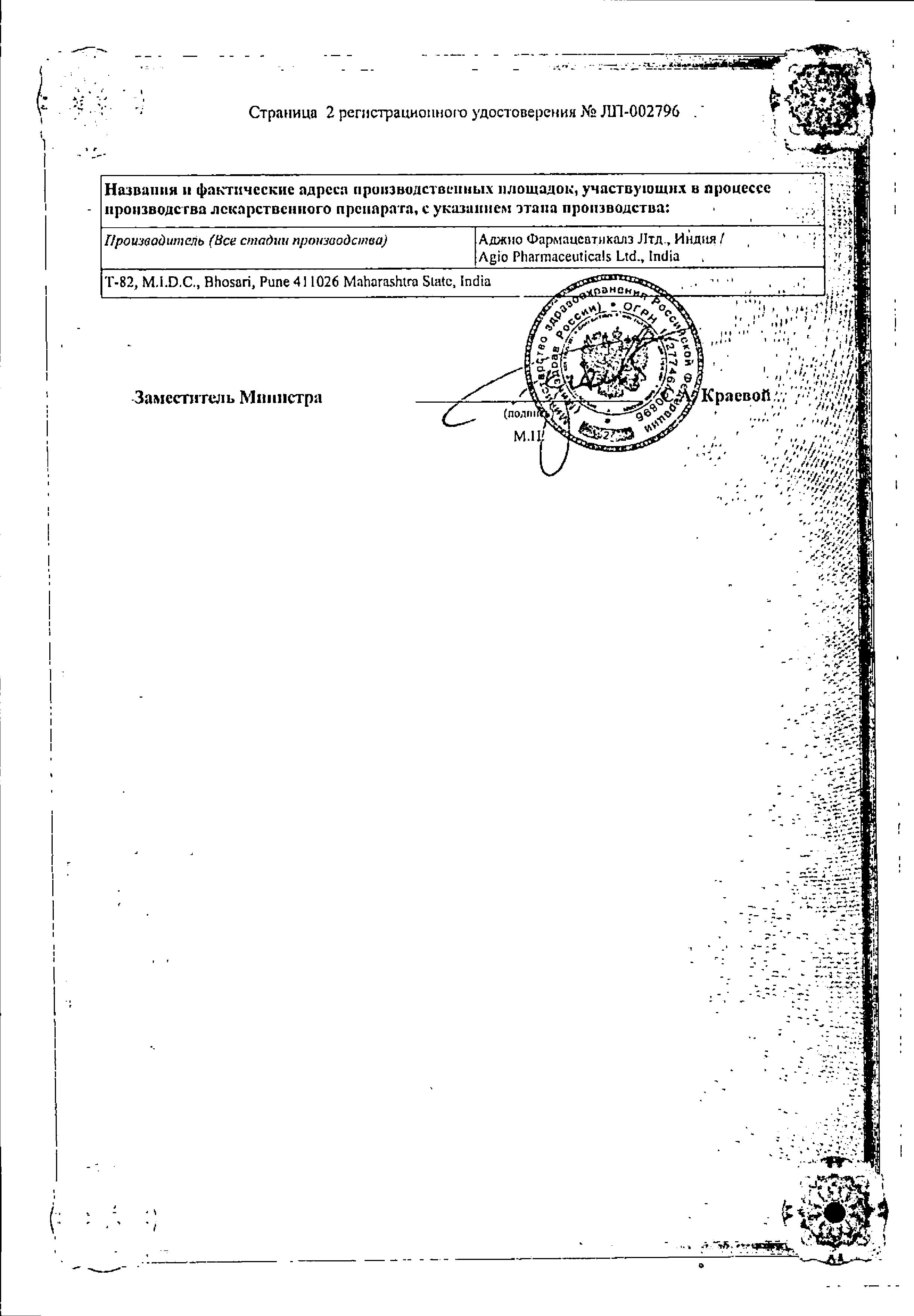 Сертификат на Кофасма