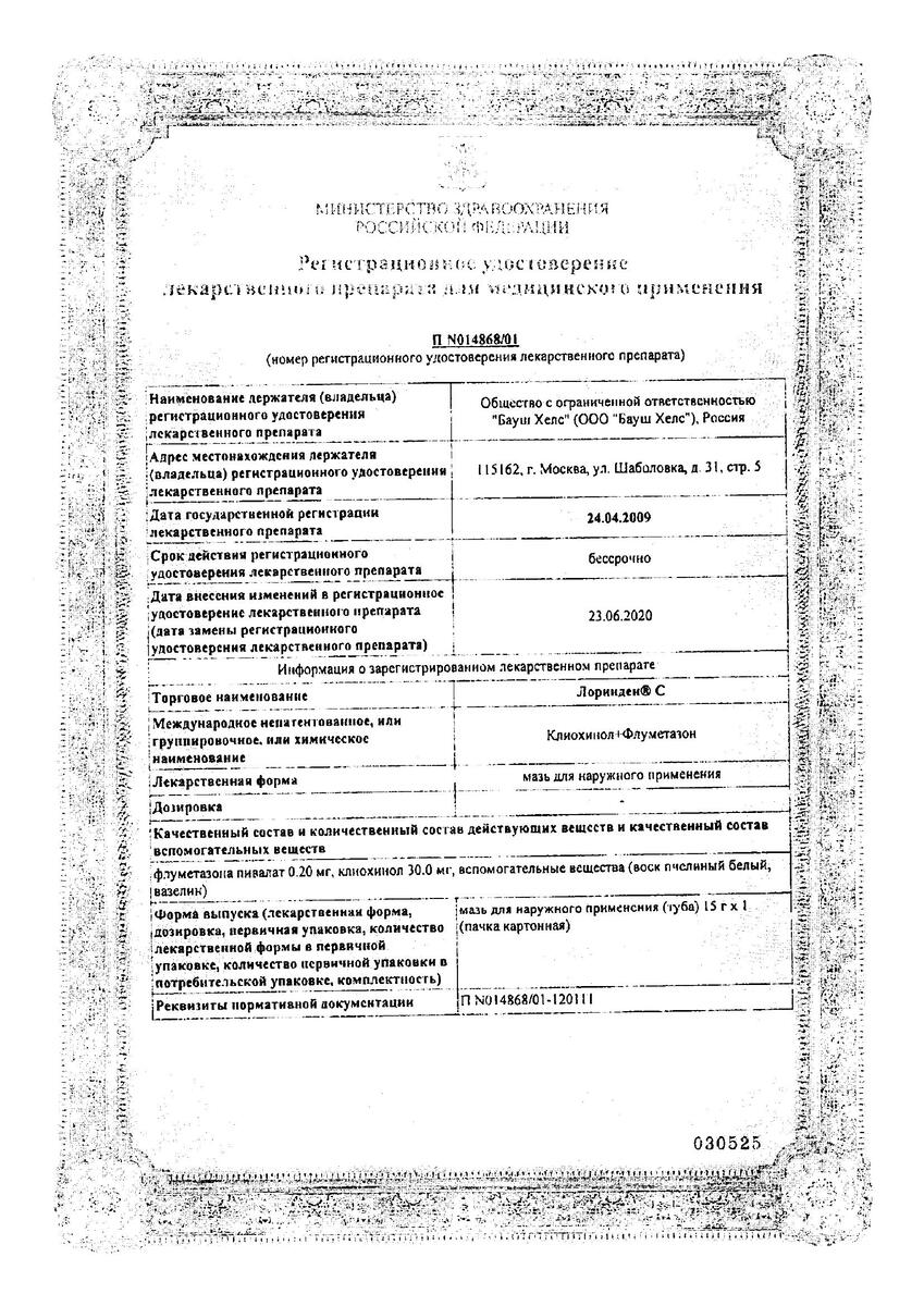 Сертификат на Лоринден