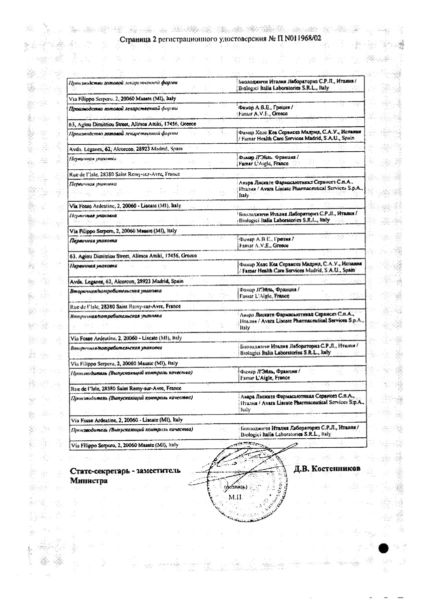 Сертификат на Гептрал