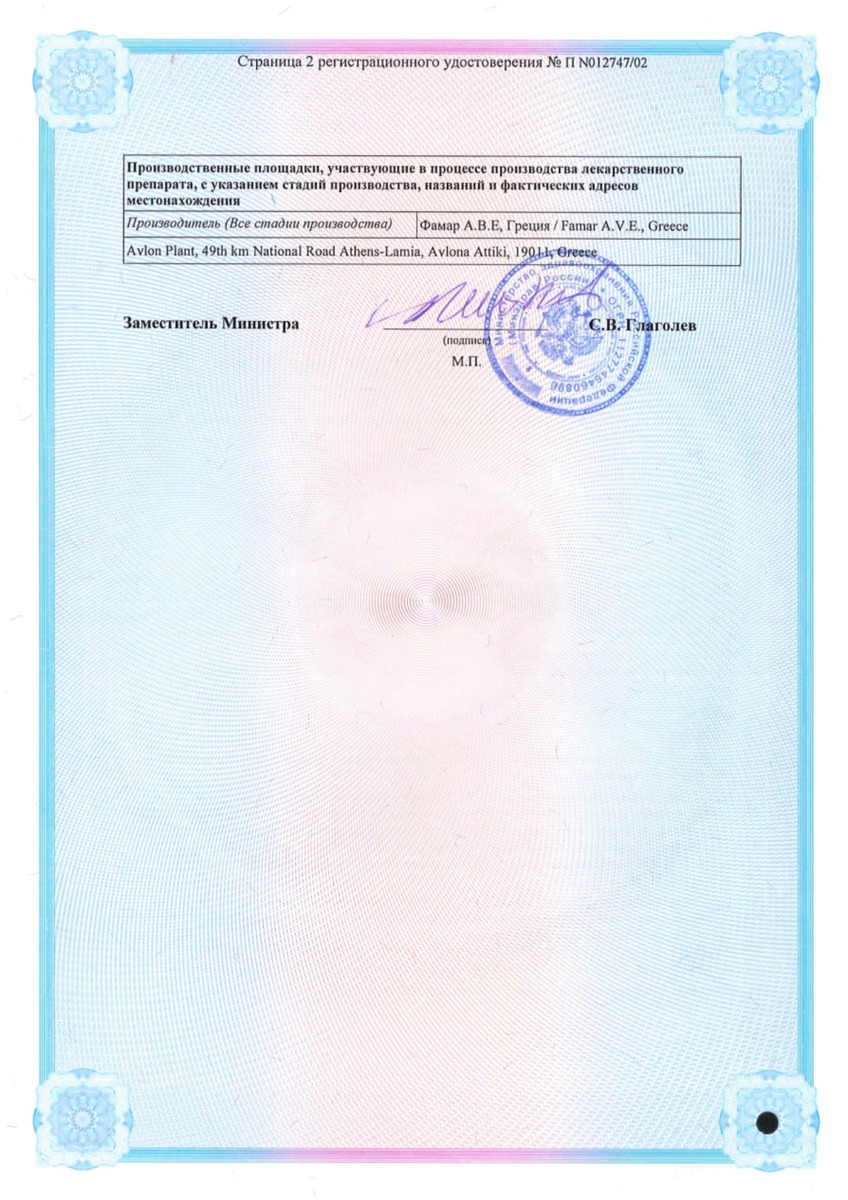 Сертификат на Целестодерм В