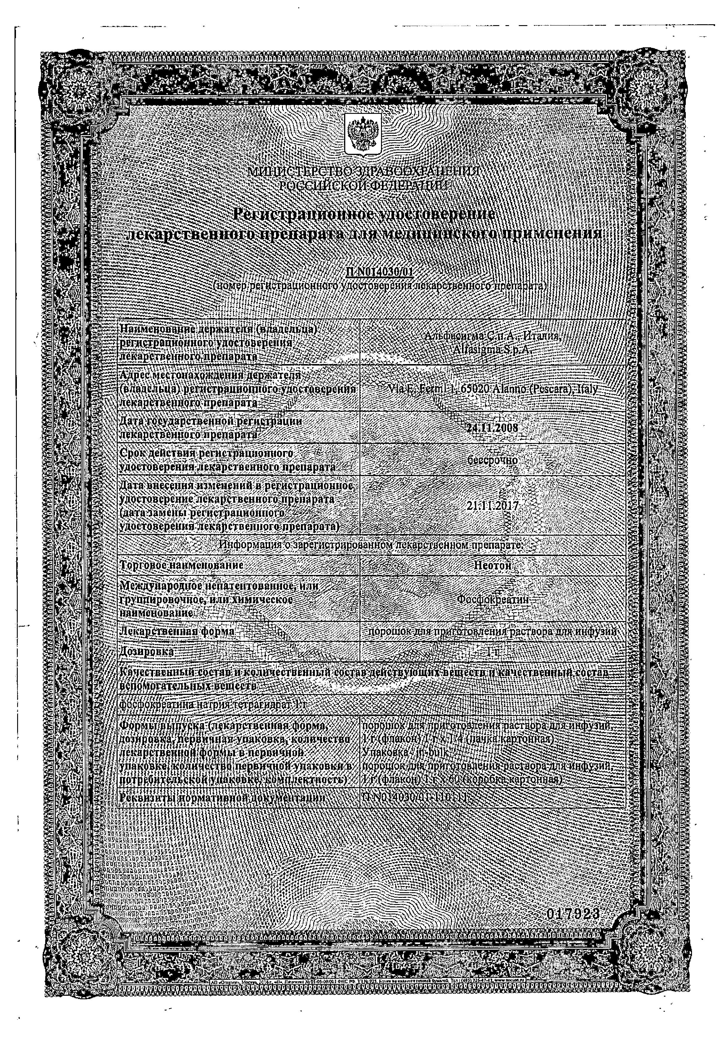 Сертификат на Неотон