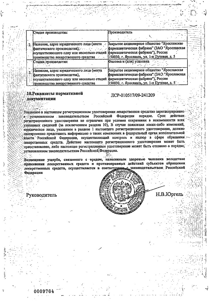 Сертификат на Пертуссин