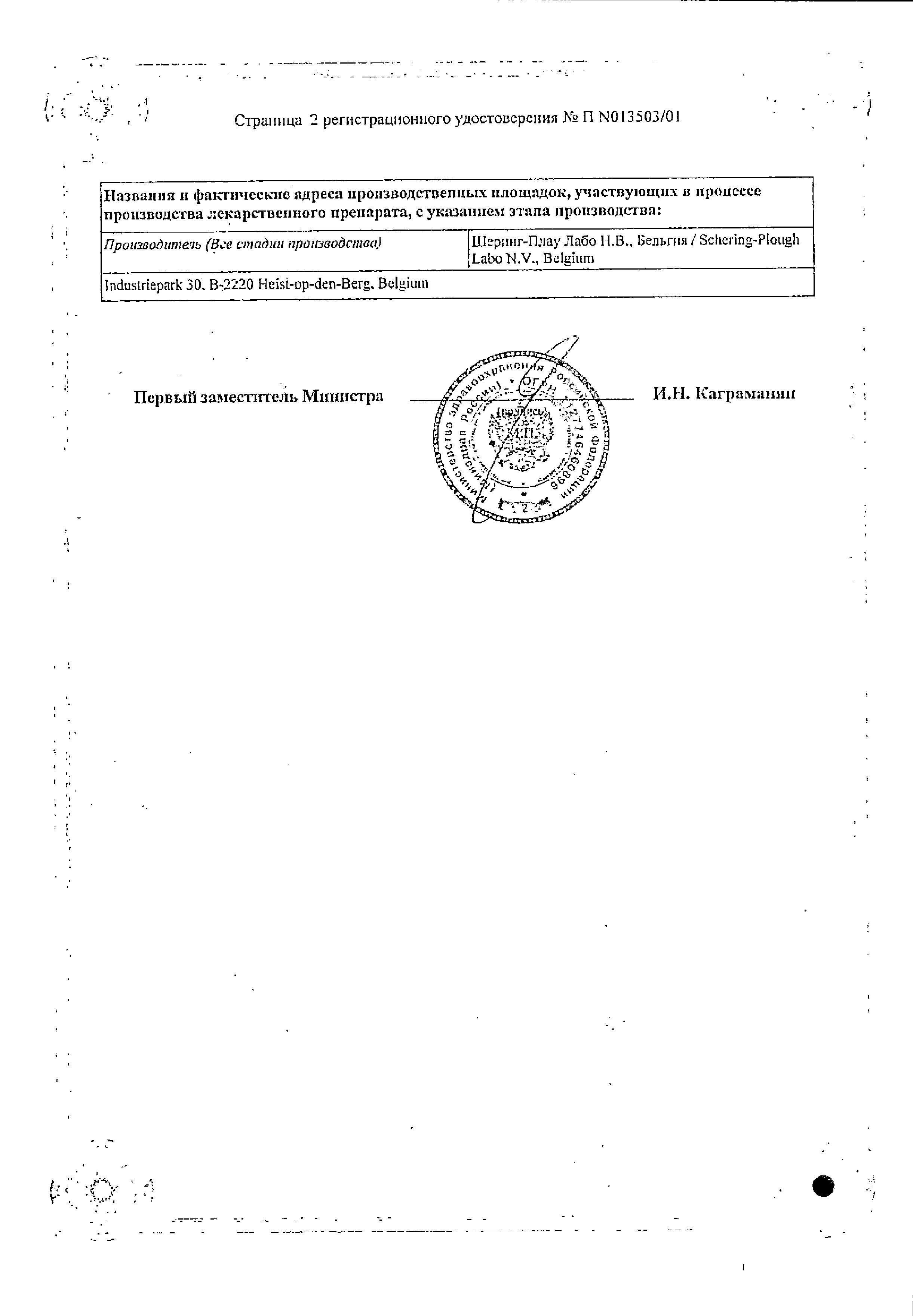 Сертификат на Тридерм