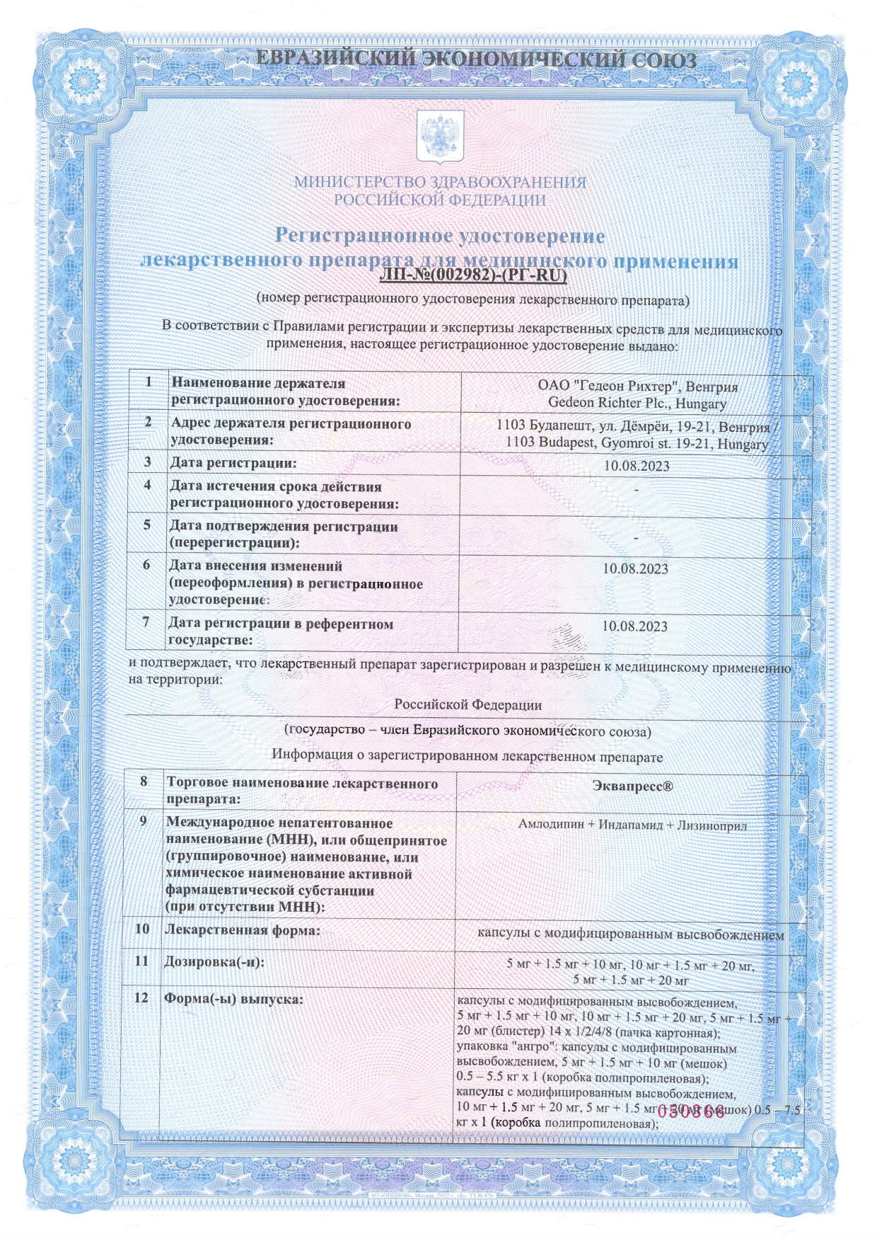 Сертификат на Эквапресс