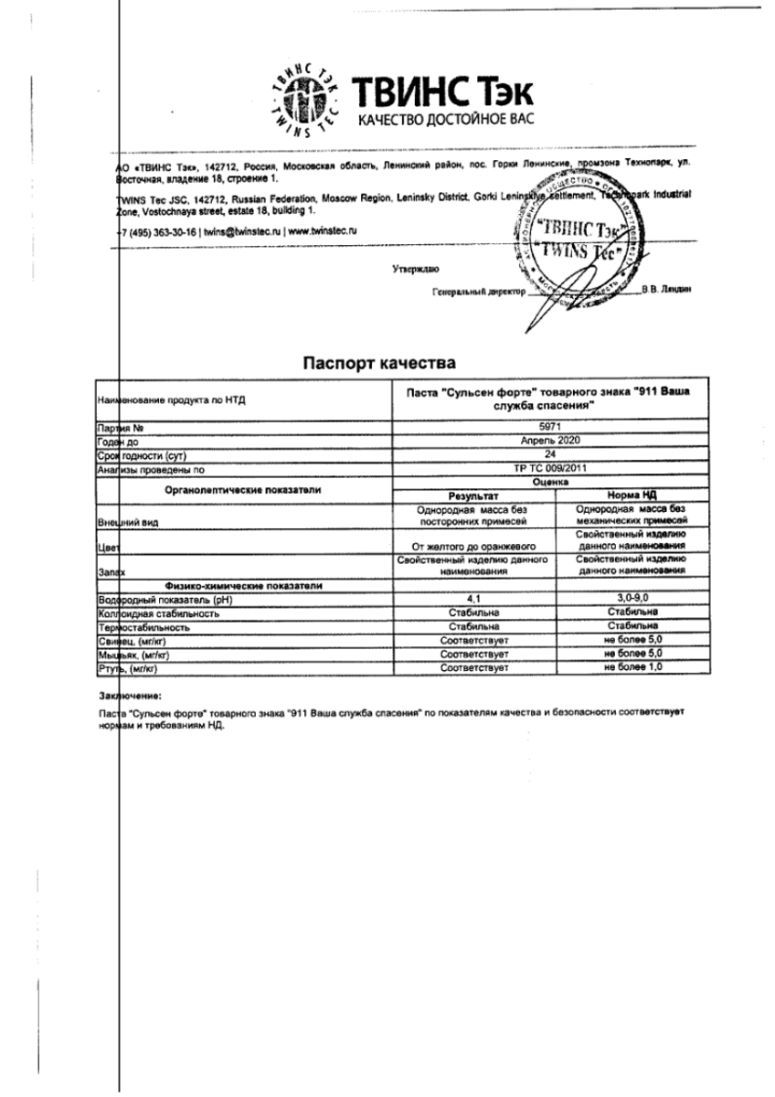 Сертификат на 911