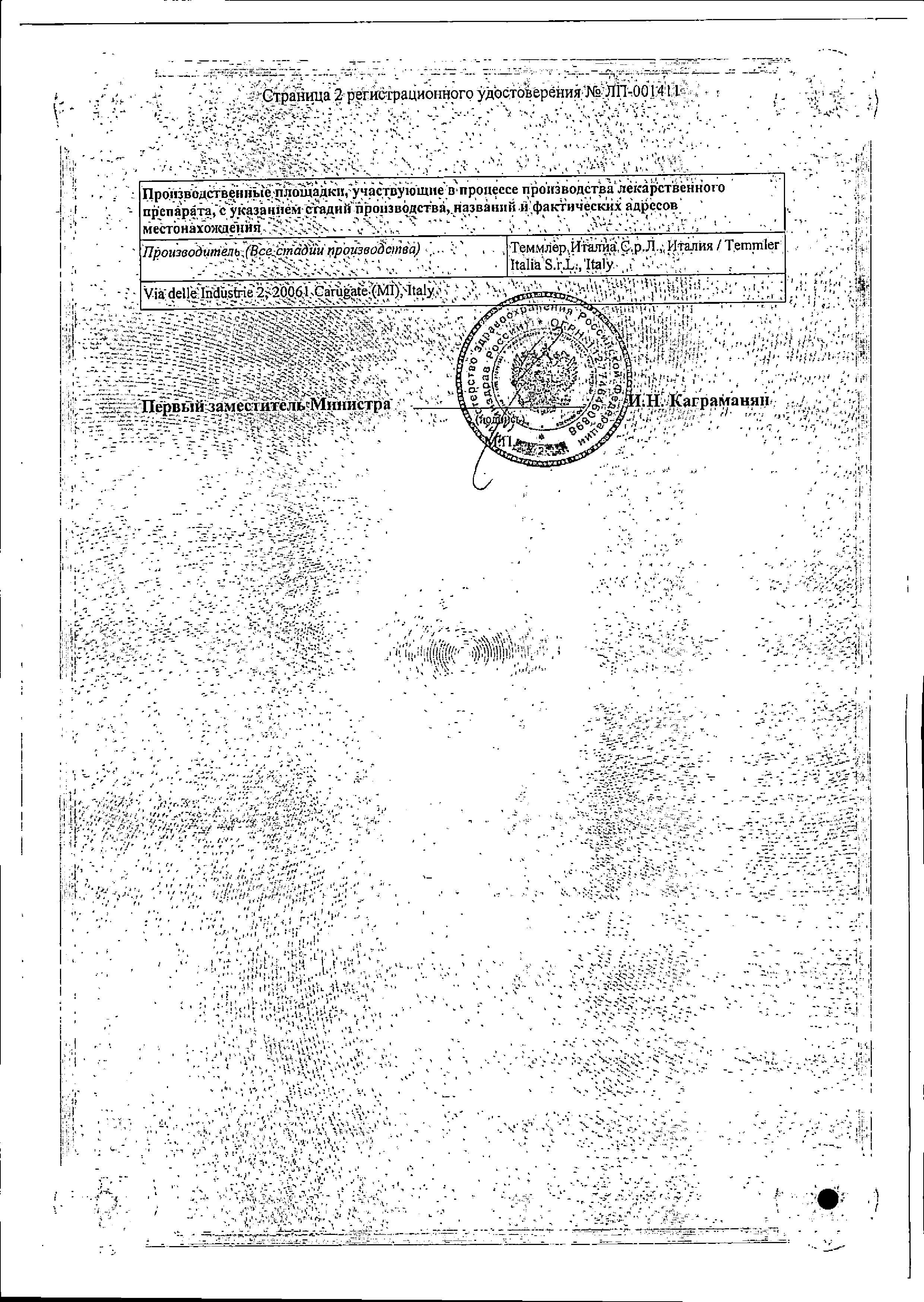 Сертификат на Локоид