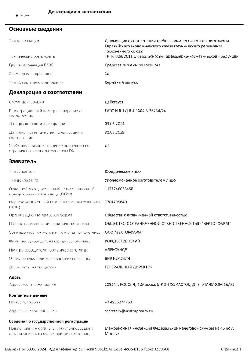 Сертификат на Мексидол Дент Актив, зубная паста, 100 г