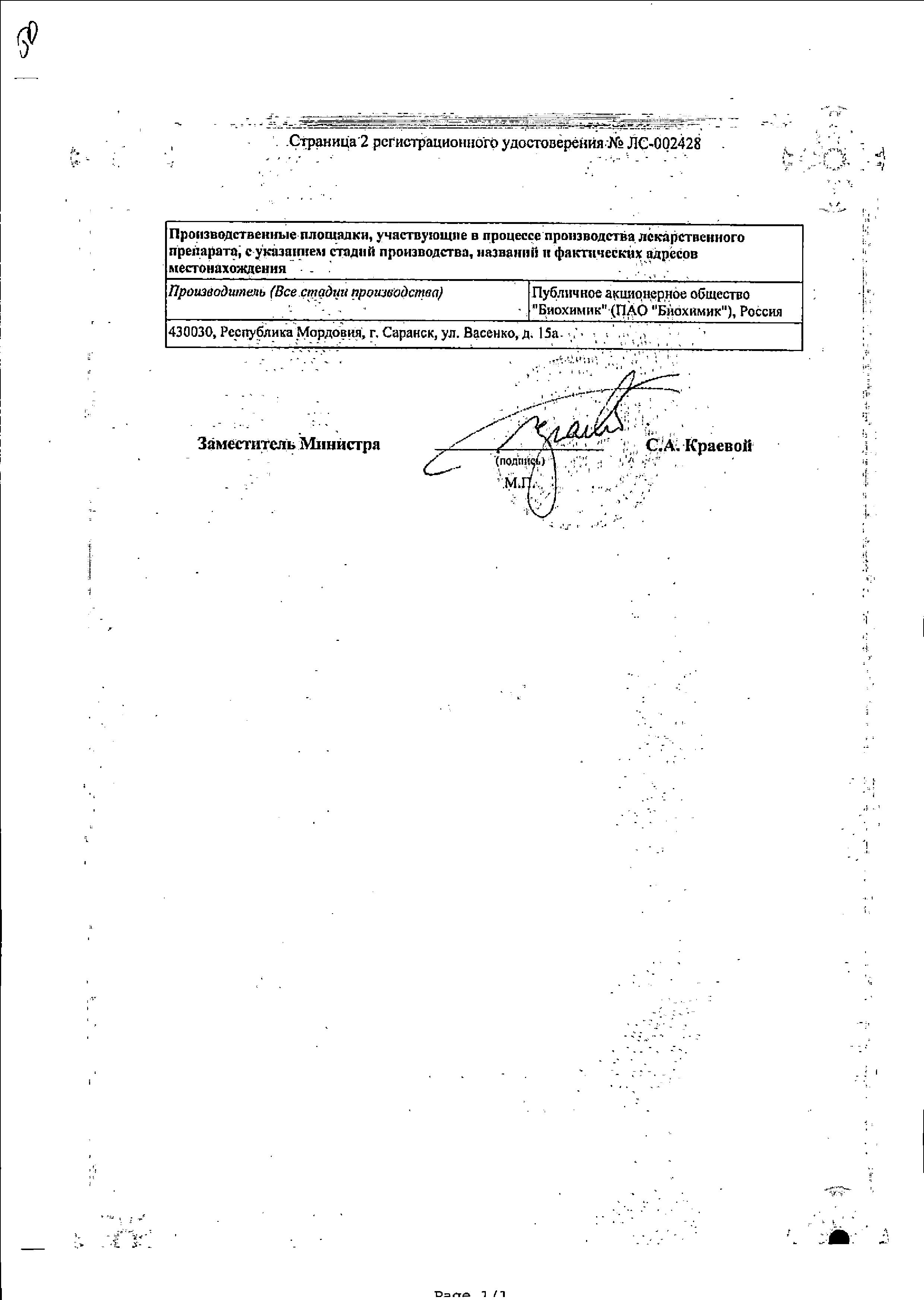 Сертификат на Салвисар